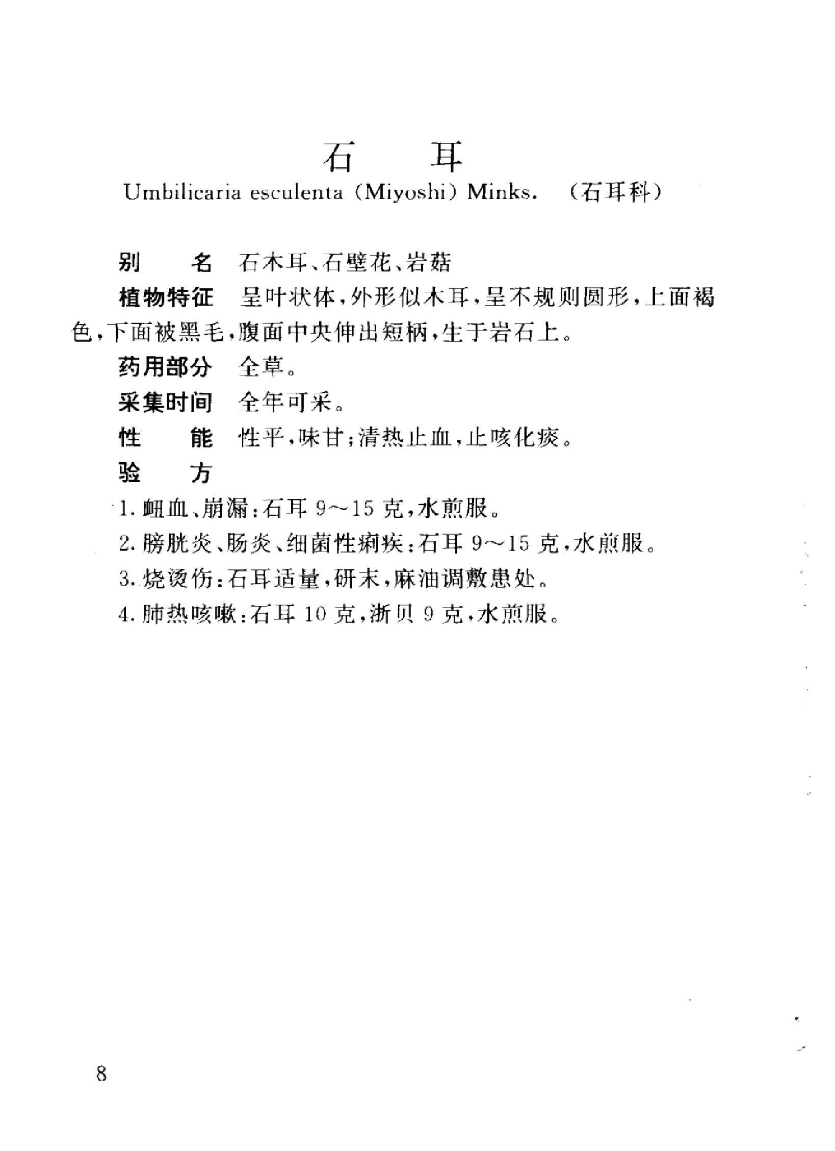 中草药彩色图谱与验方_10298263_舒普荣主编....pdf_第22页