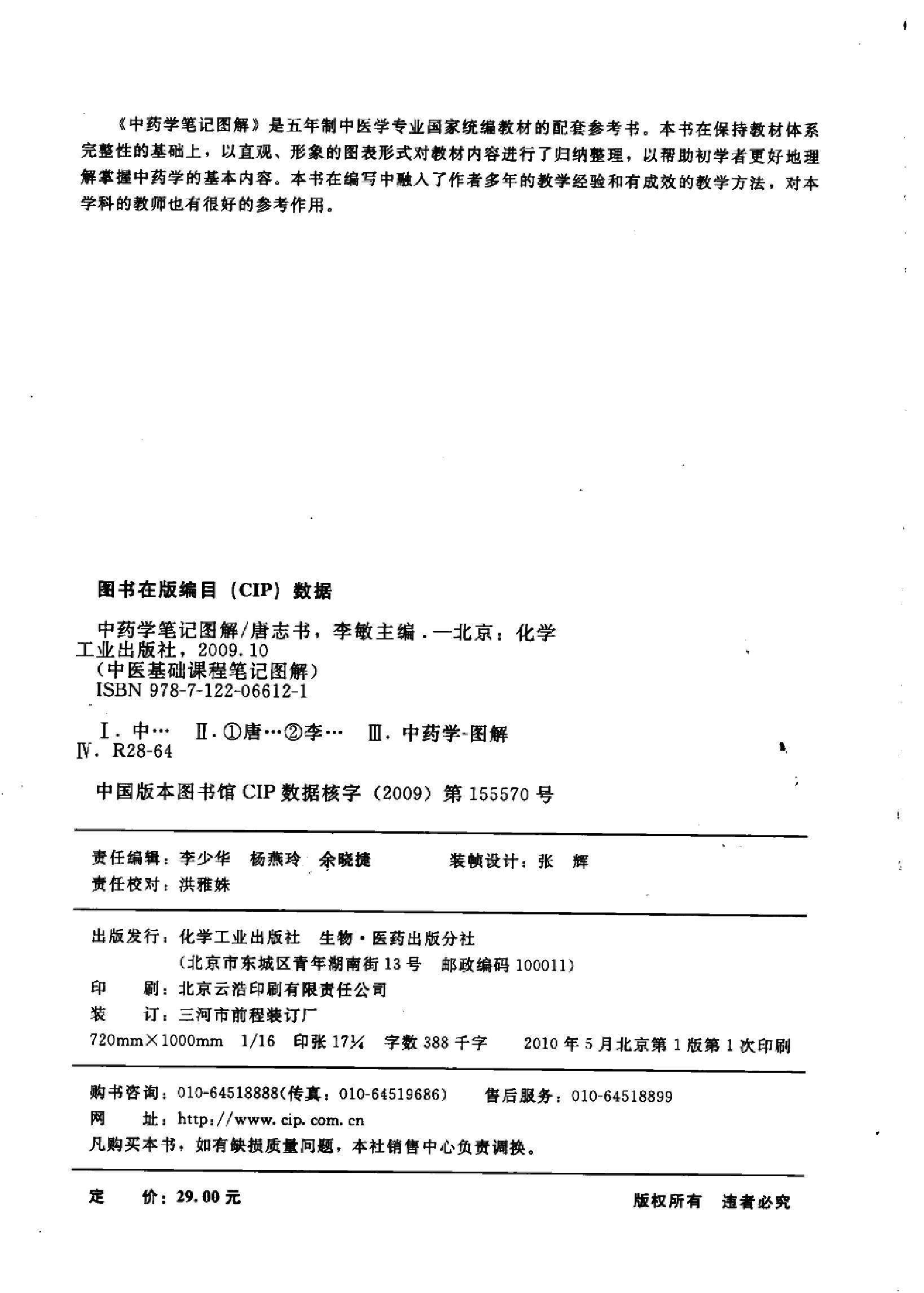 中药学篇1.pdf_第4页