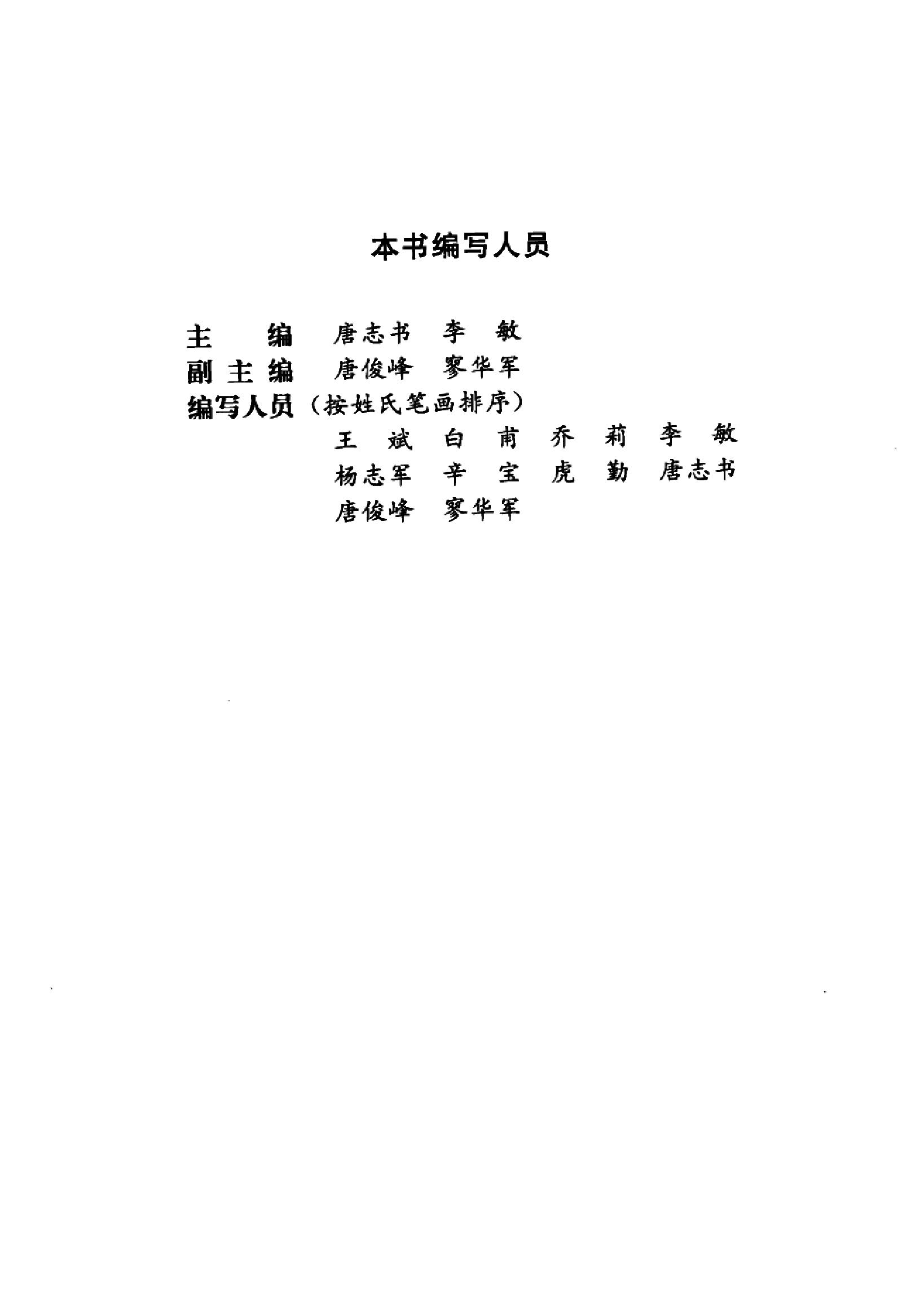 中药学篇1.pdf_第5页