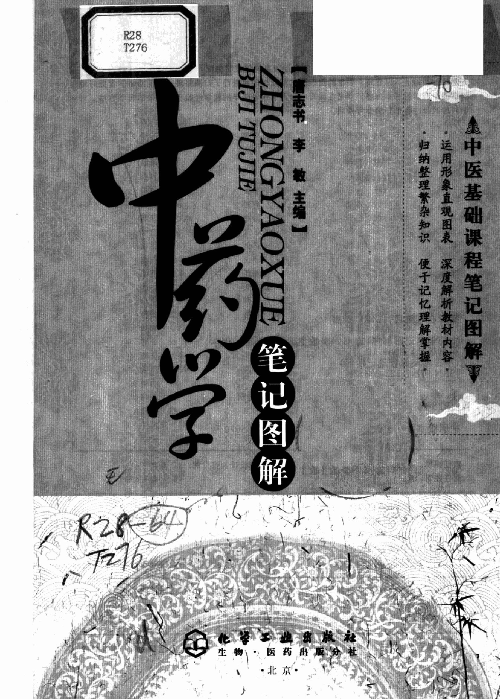 中药学篇1.pdf_第3页