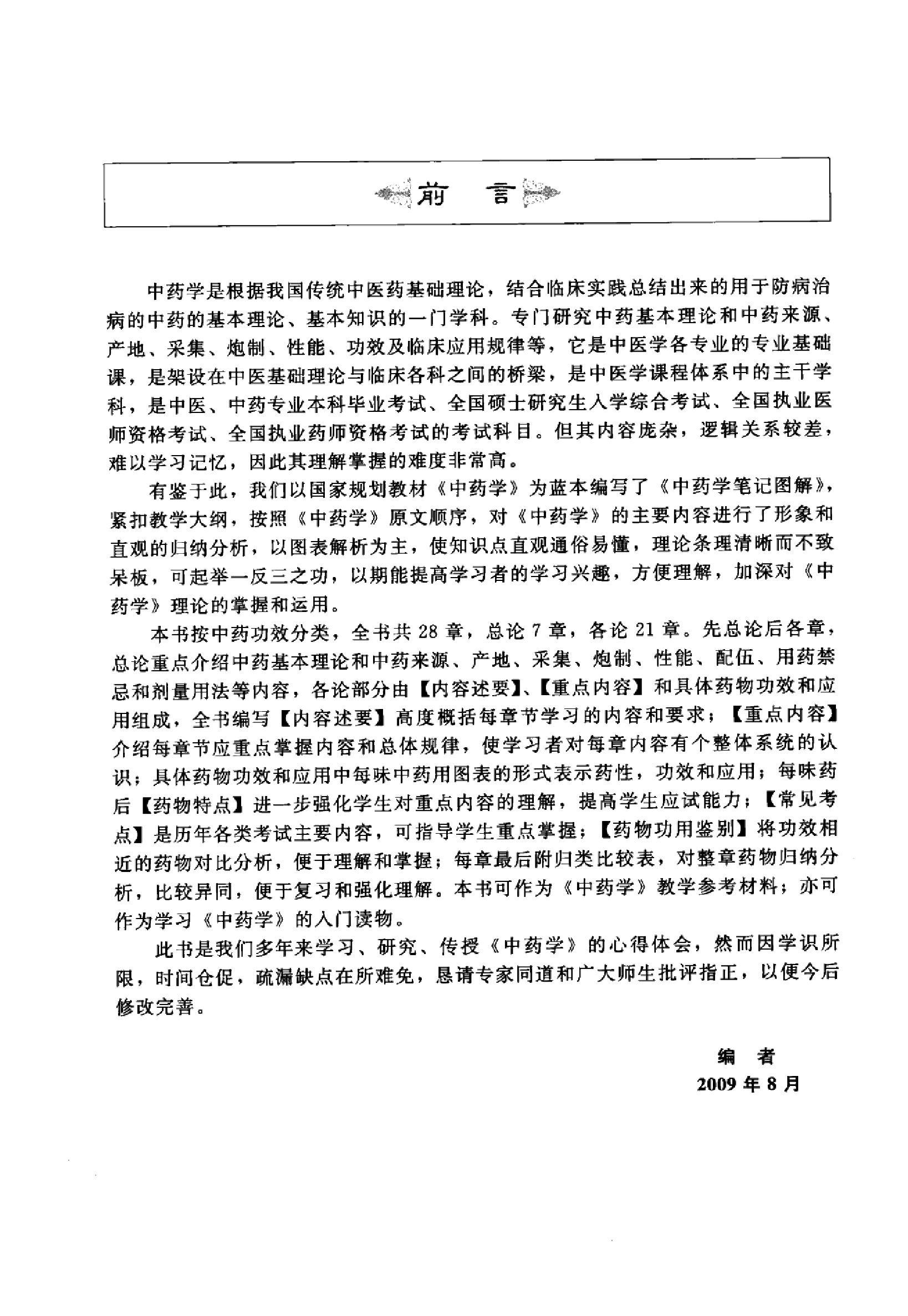 中药学篇1.pdf_第6页