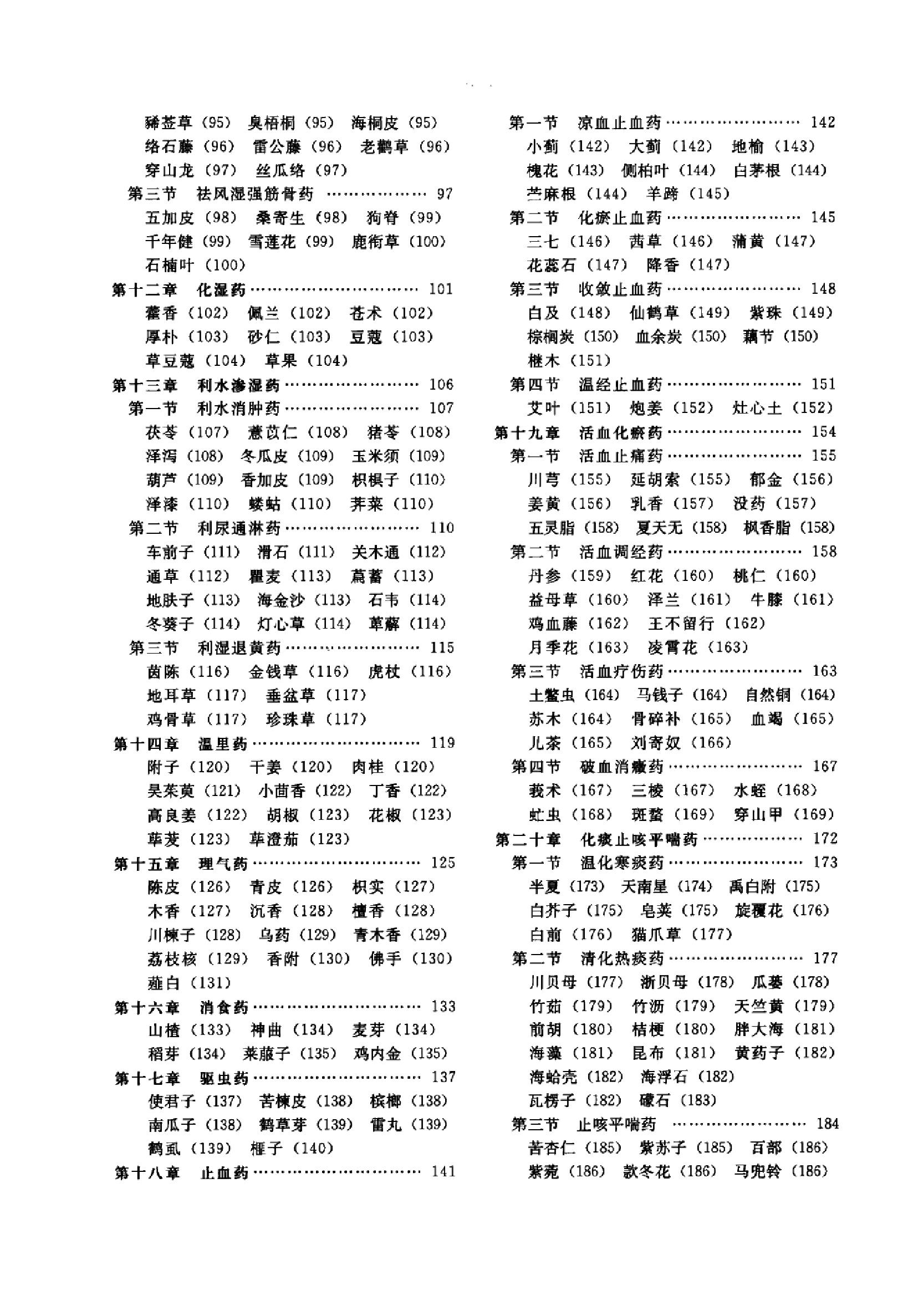 中药学篇1.pdf_第8页