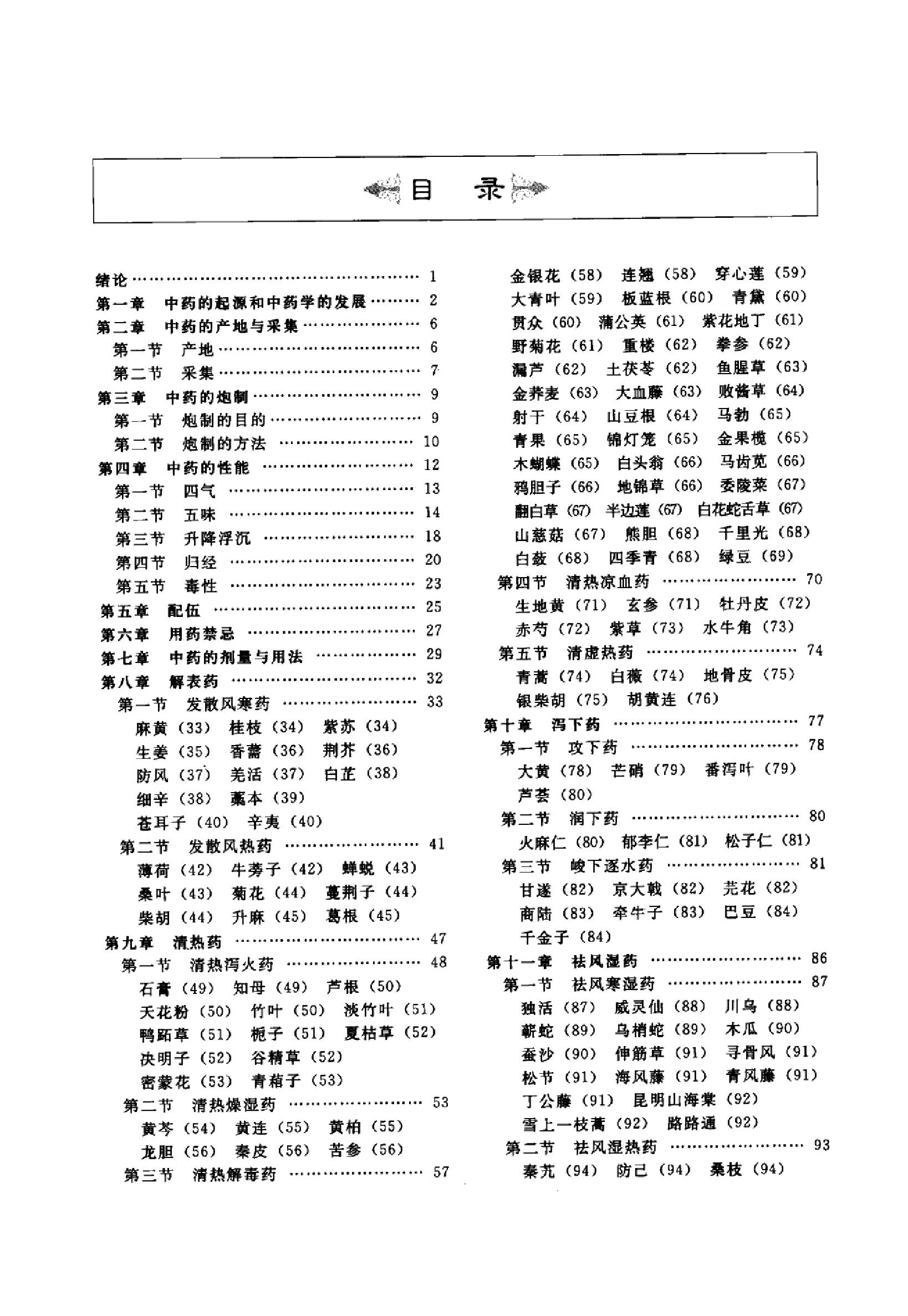 中药学篇1.pdf_第7页