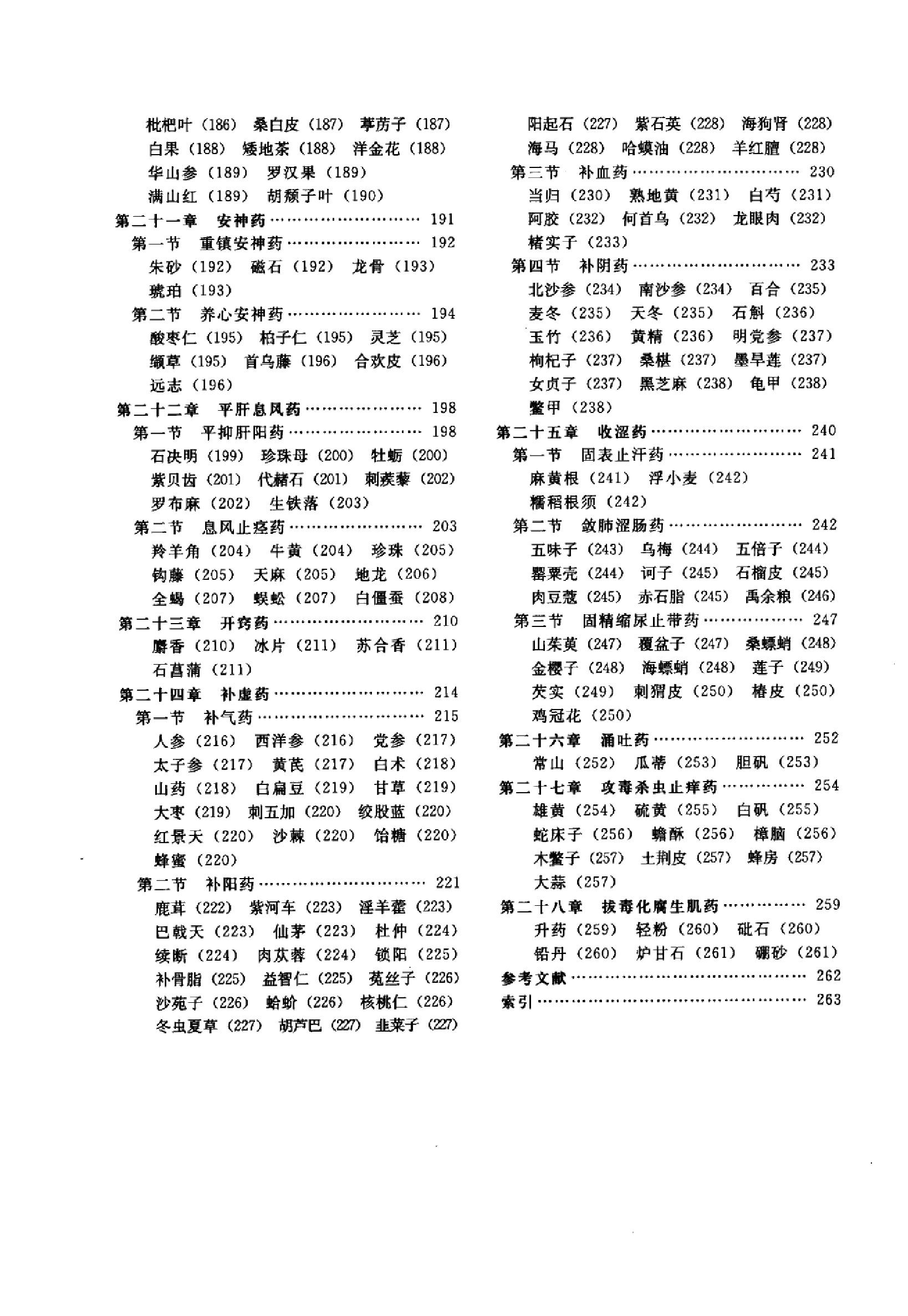 中药学篇1.pdf_第9页