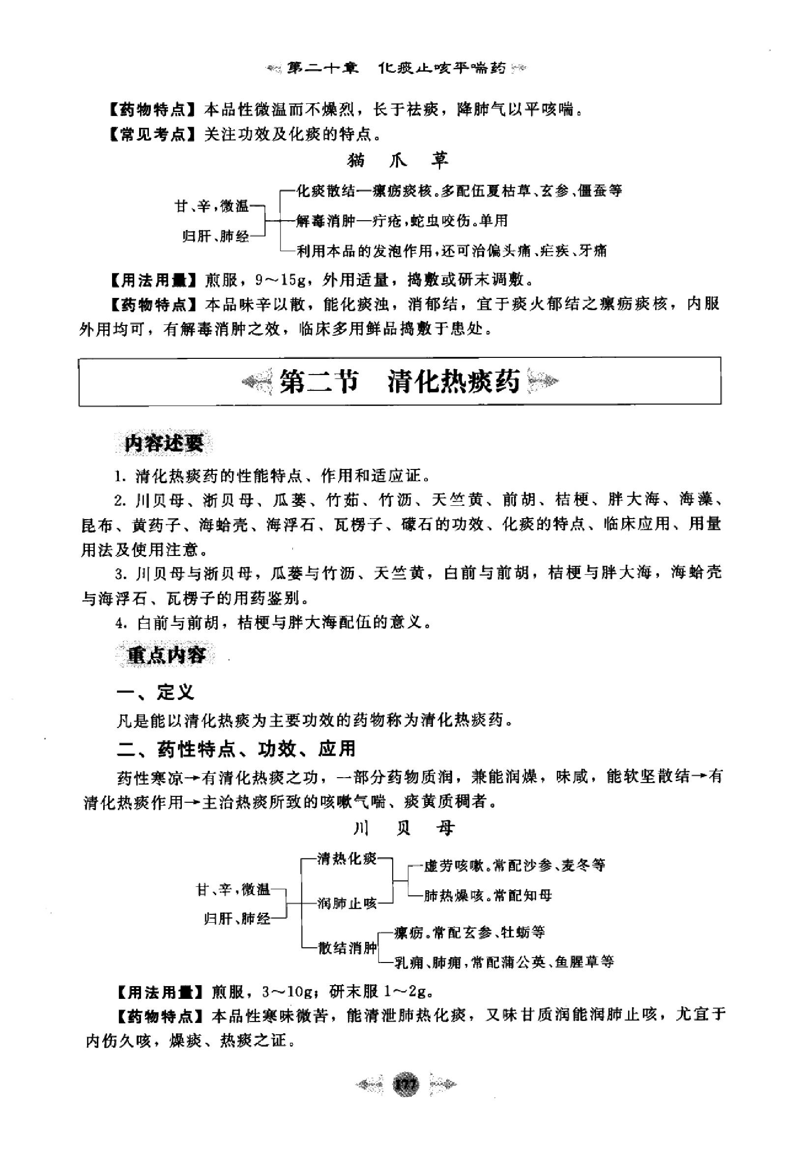 中药学篇3.pdf_第2页