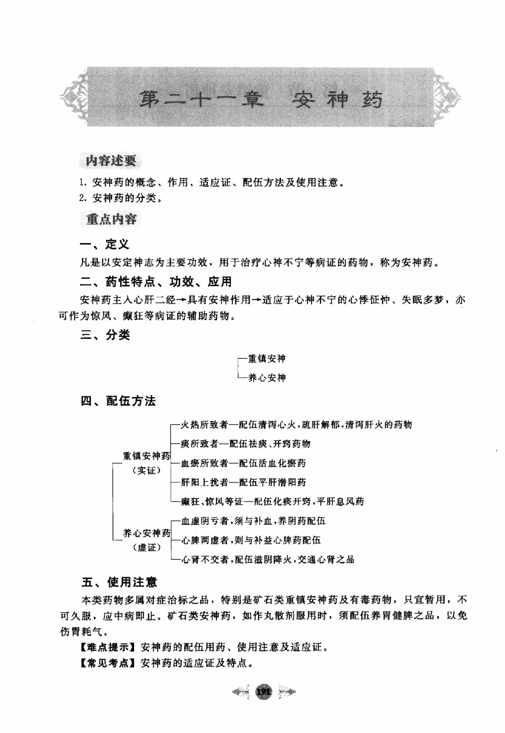 中药学篇3.pdf_第16页