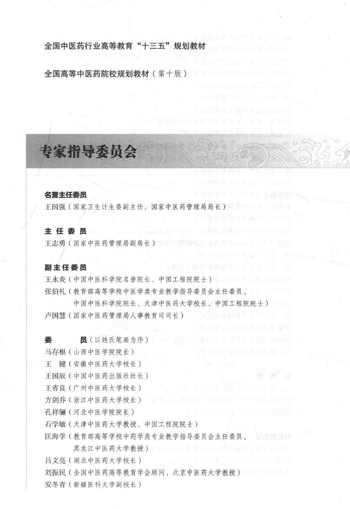 中西医结合耳鼻咽喉科学 .pdf_第4页