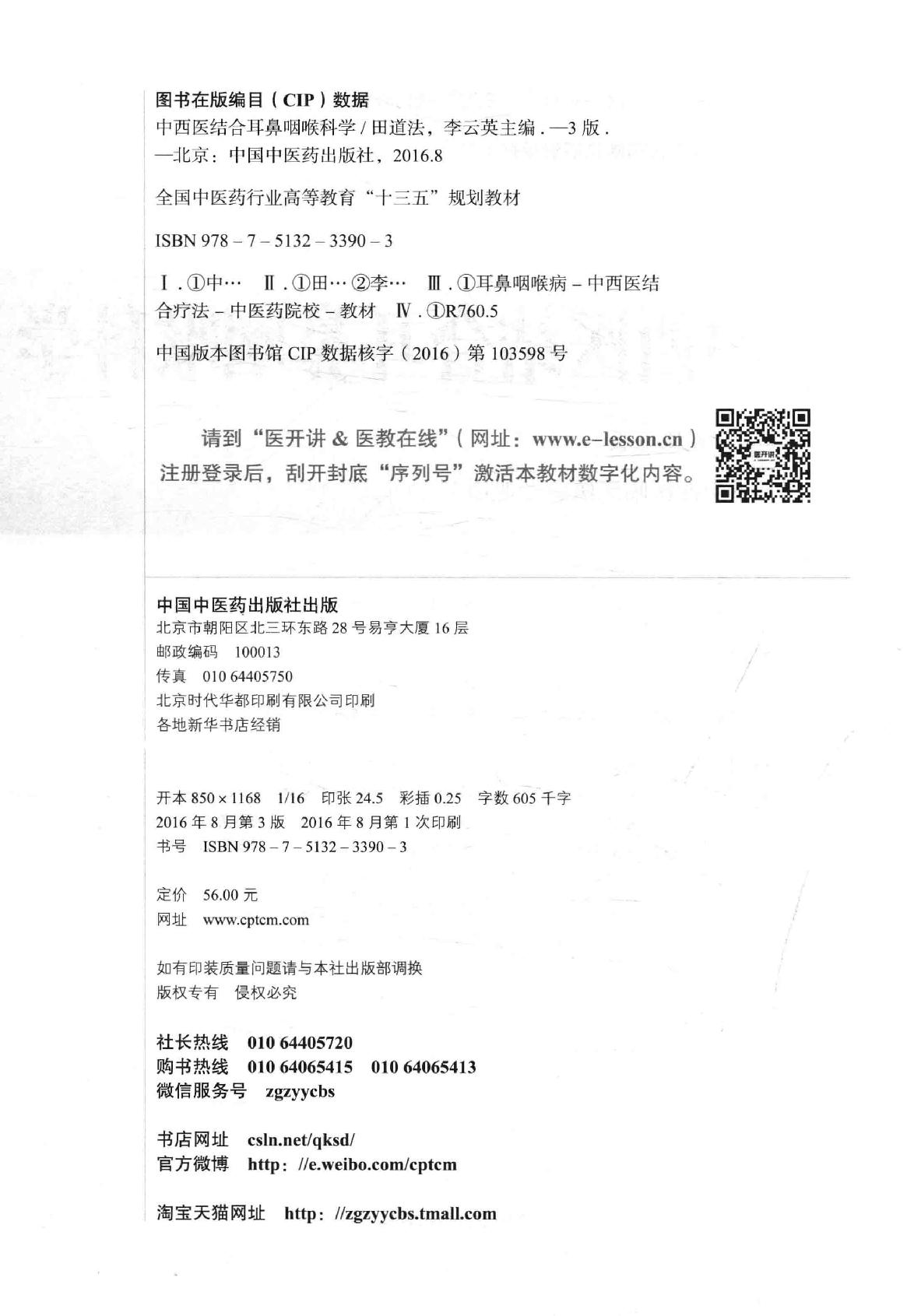 中西医结合耳鼻咽喉科学 .pdf_第3页