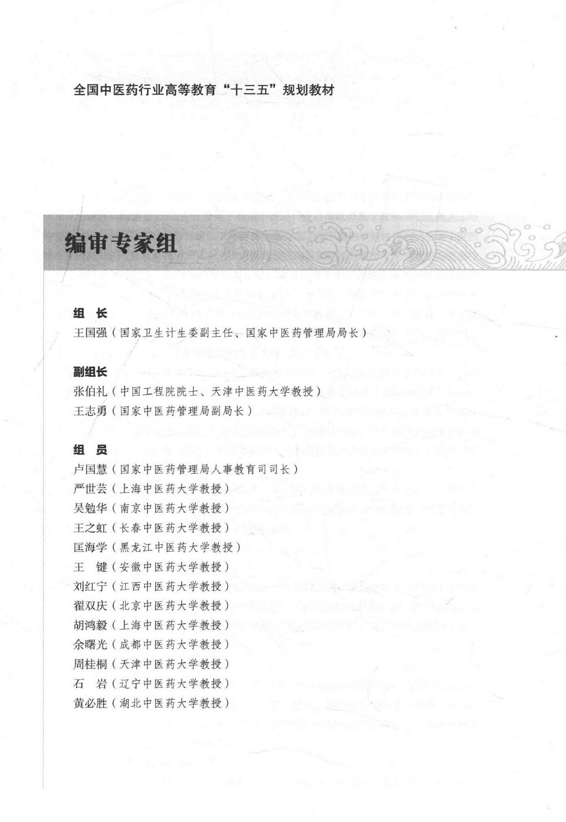 中西医结合耳鼻咽喉科学 .pdf_第6页