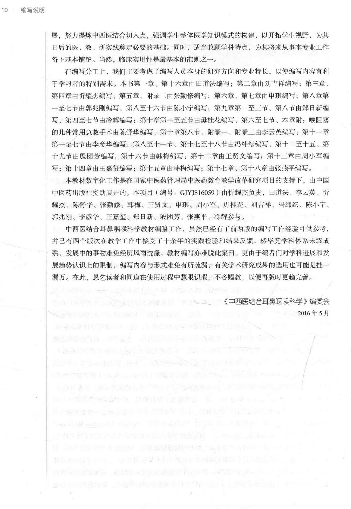 中西医结合耳鼻咽喉科学 .pdf_第10页