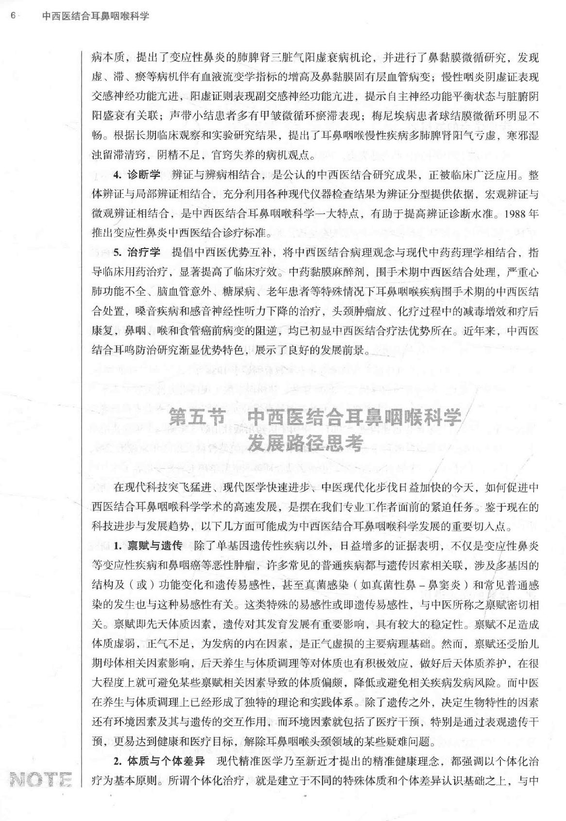 中西医结合耳鼻咽喉科学 .pdf_第22页