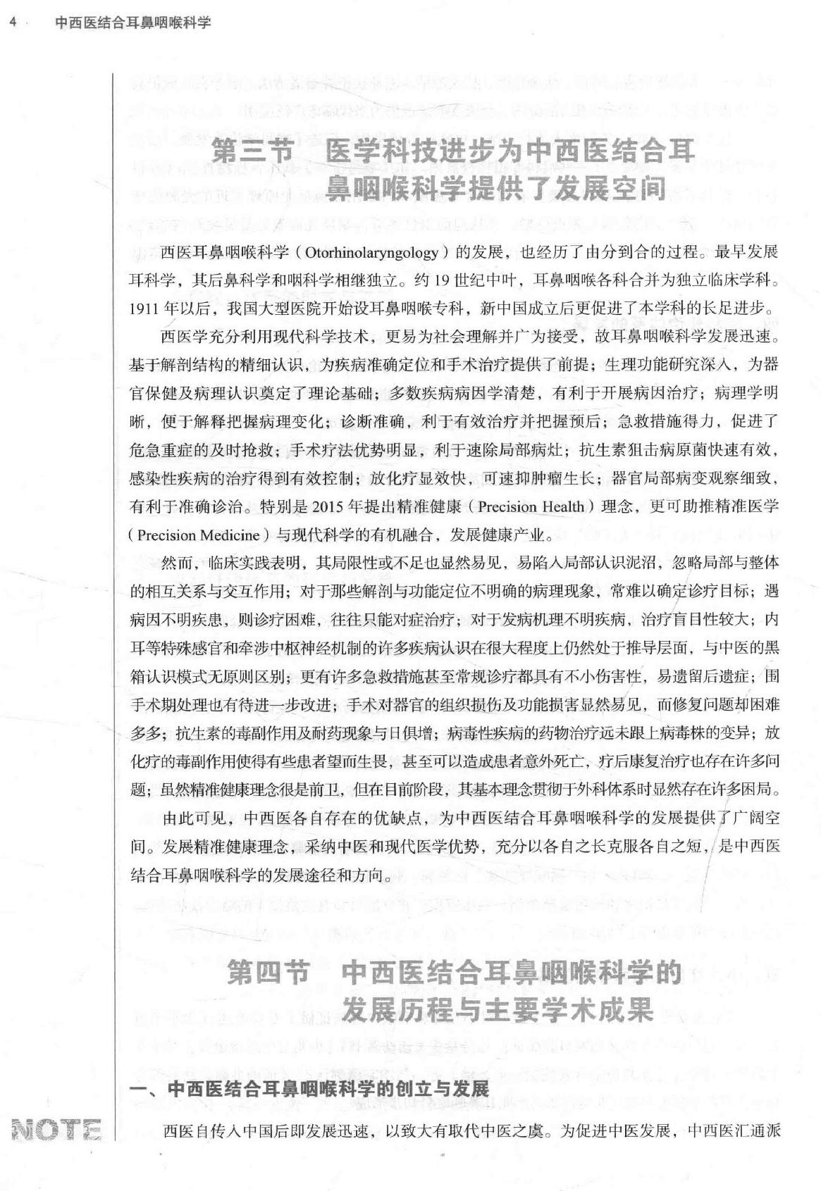 中西医结合耳鼻咽喉科学 .pdf_第20页