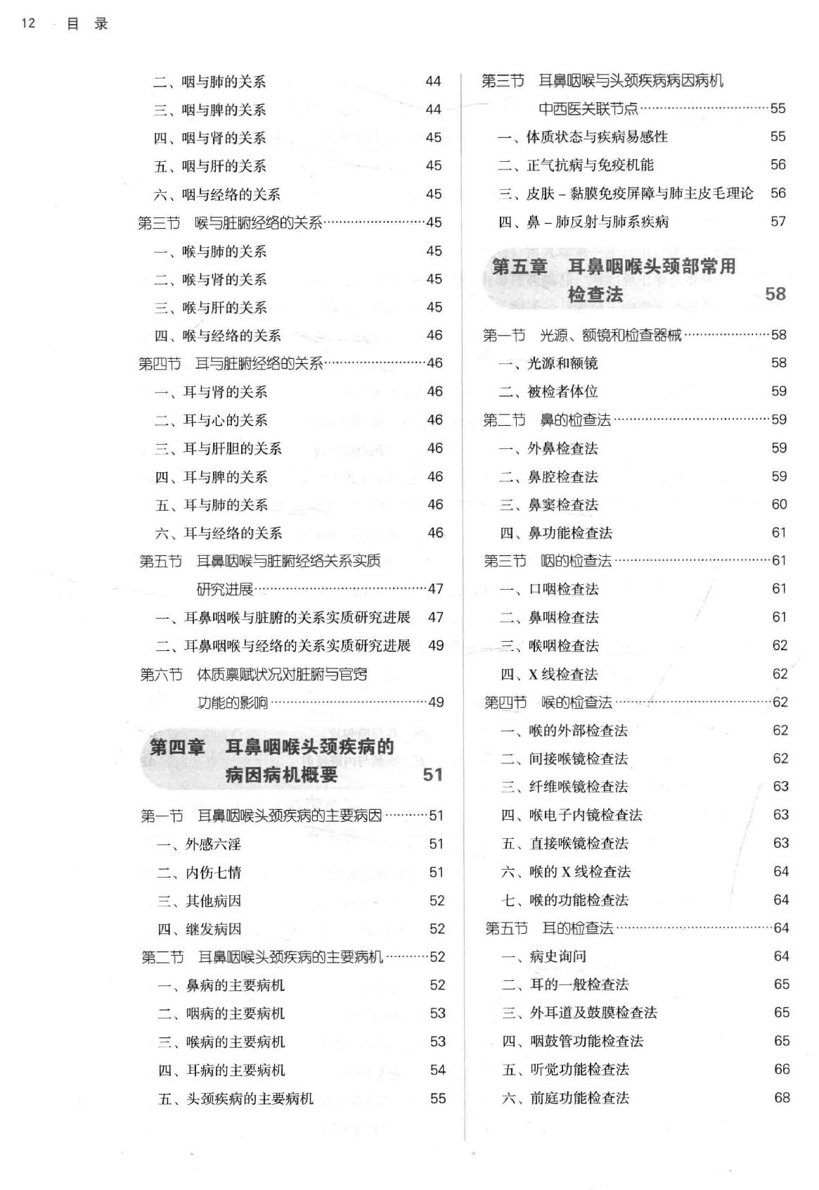 中西医结合耳鼻咽喉科学 .pdf_第12页