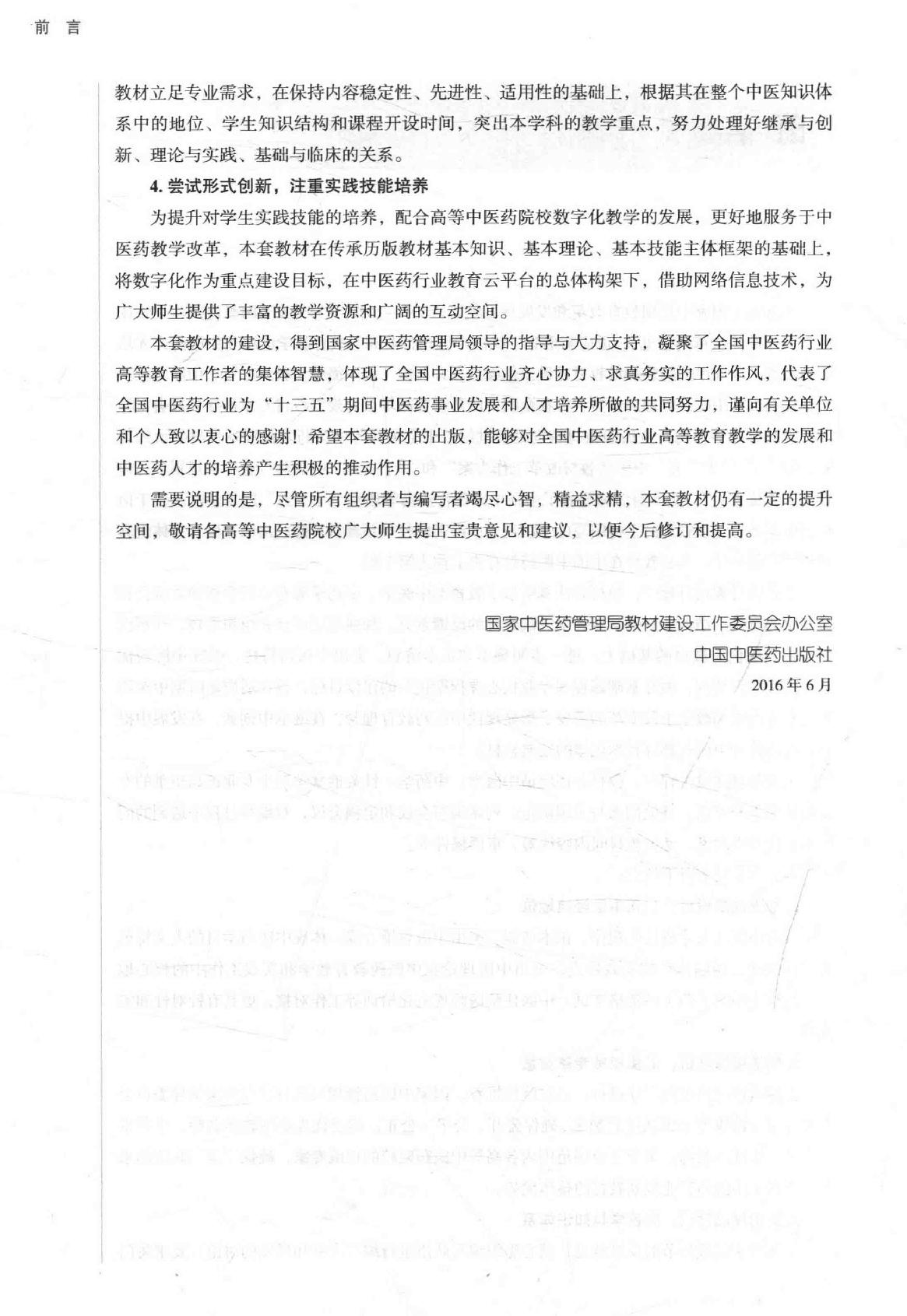 中西医结合耳鼻咽喉科学 .pdf_第8页