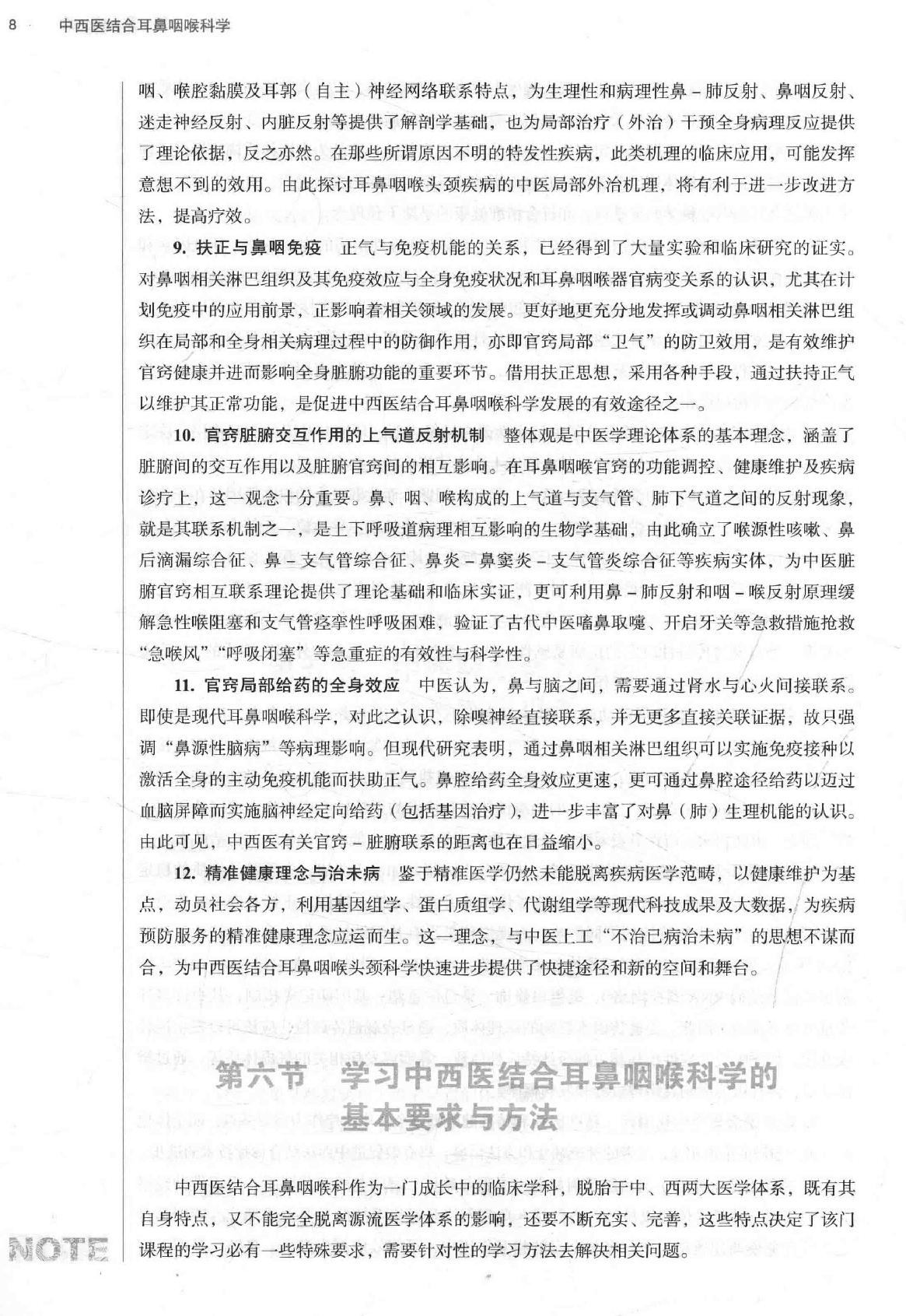 中西医结合耳鼻咽喉科学 .pdf_第24页