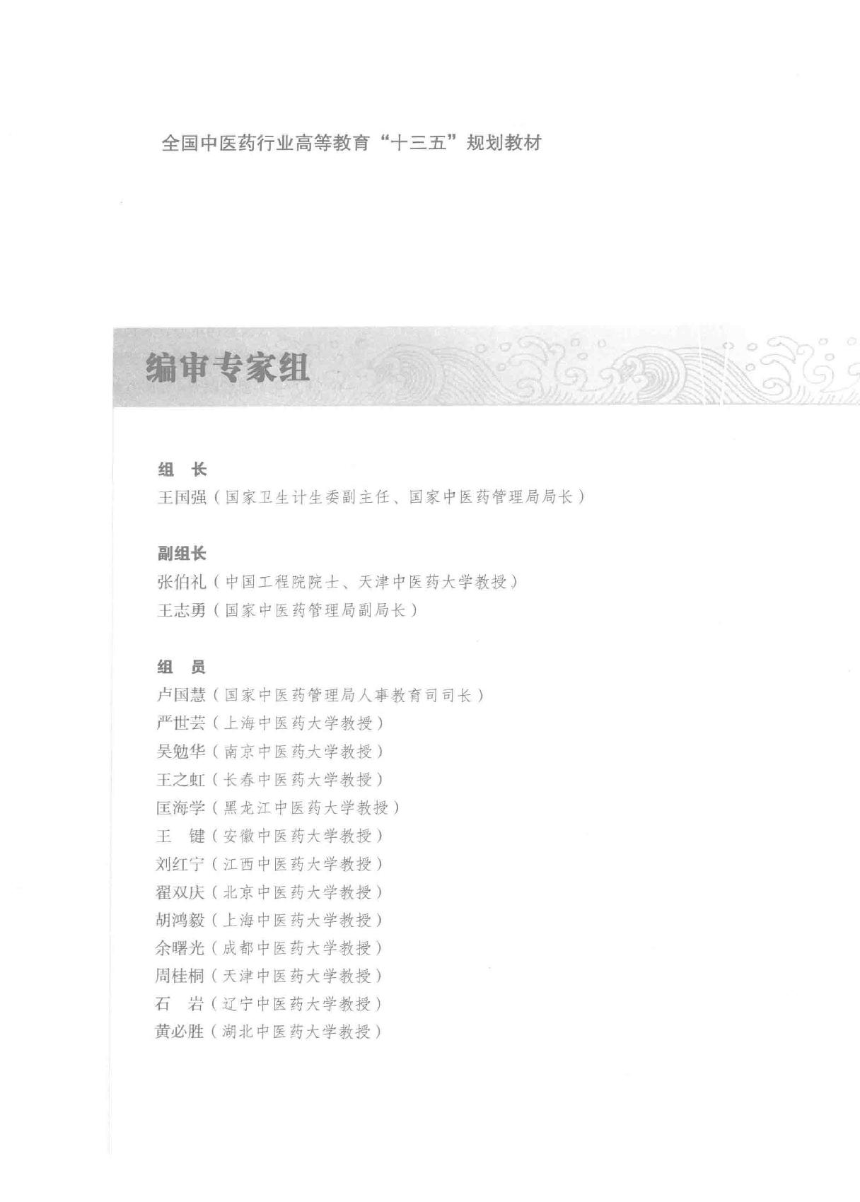 中西医结合骨伤科学.pdf_第6页