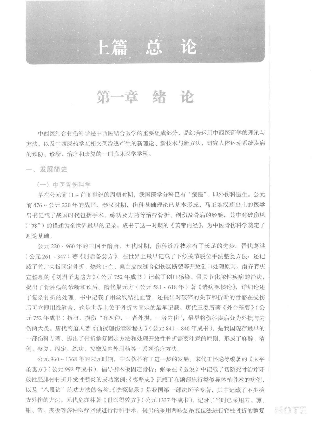 中西医结合骨伤科学.pdf_第13页