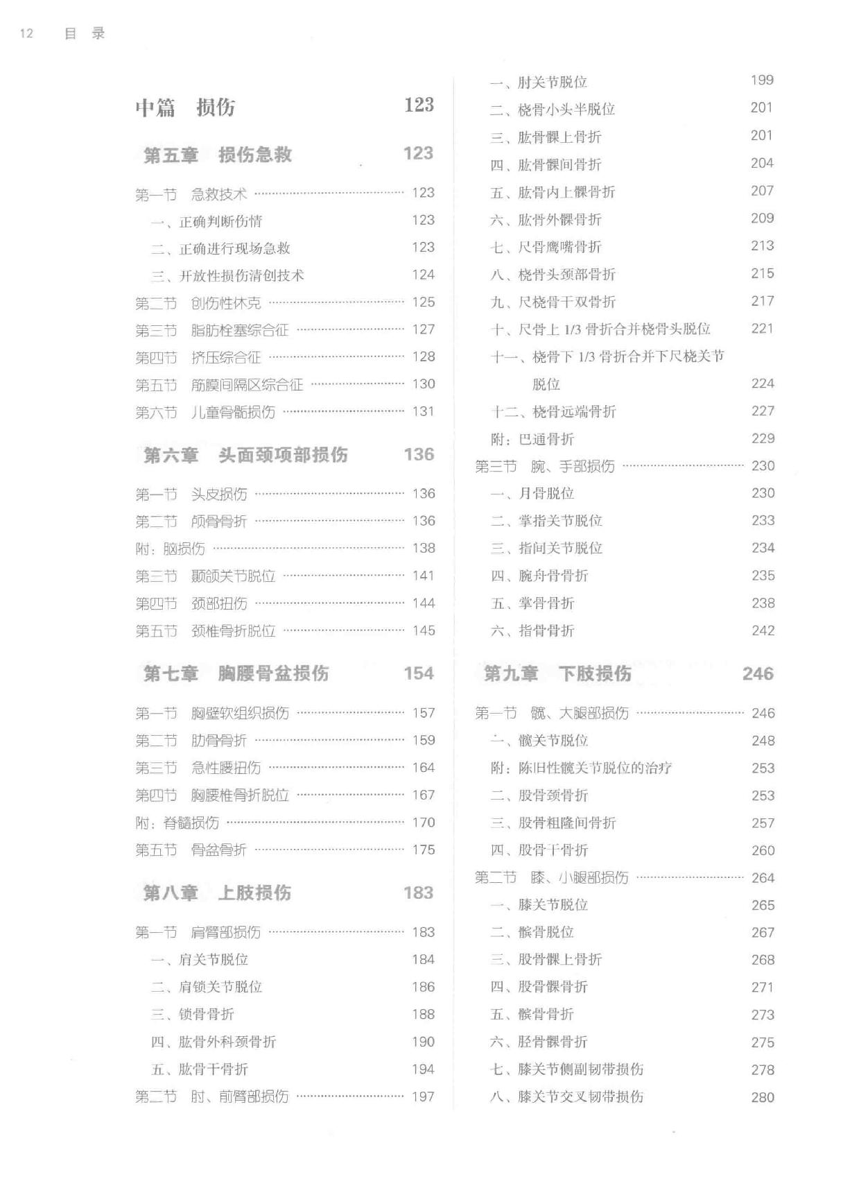 中西医结合骨伤科学.pdf_第11页