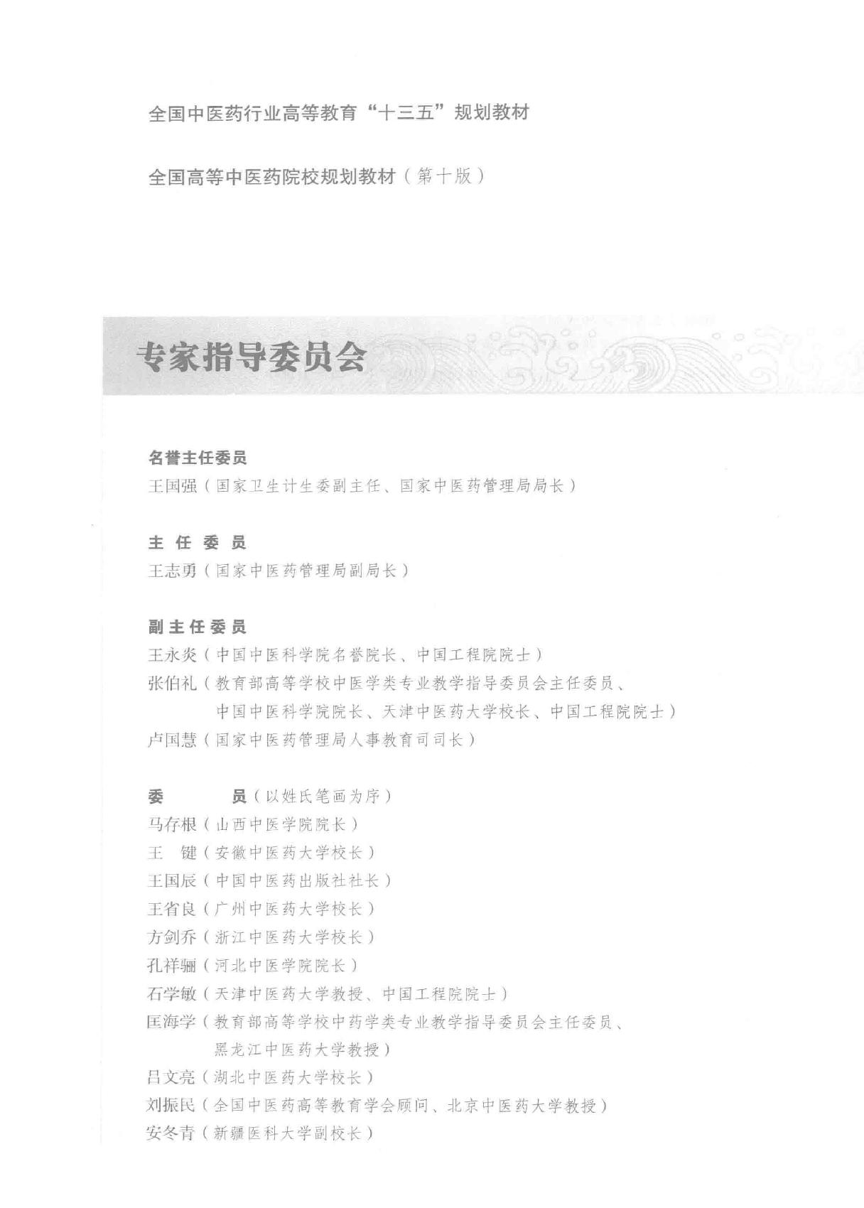 中西医结合骨伤科学.pdf_第4页