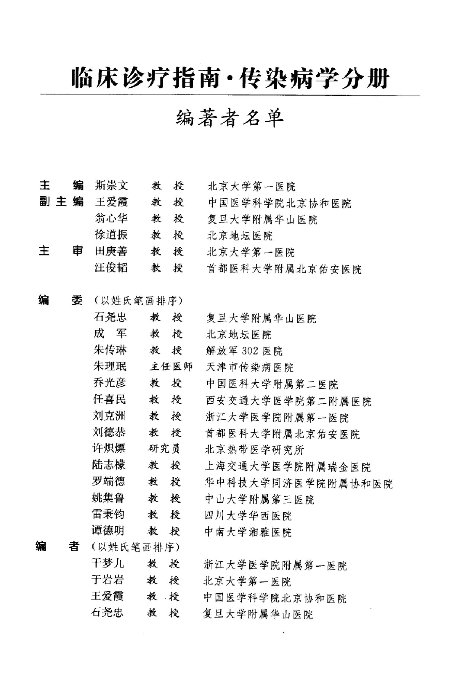 临床诊疗指南 — 传染病学分册.pdf_第13页