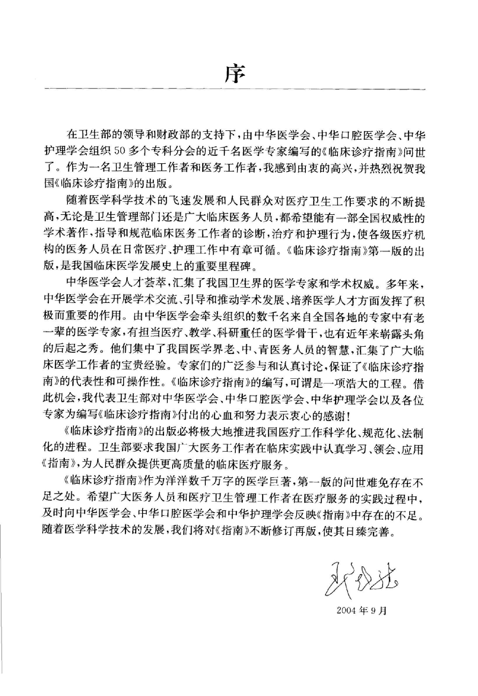 临床诊疗指南 — 传染病学分册.pdf_第6页