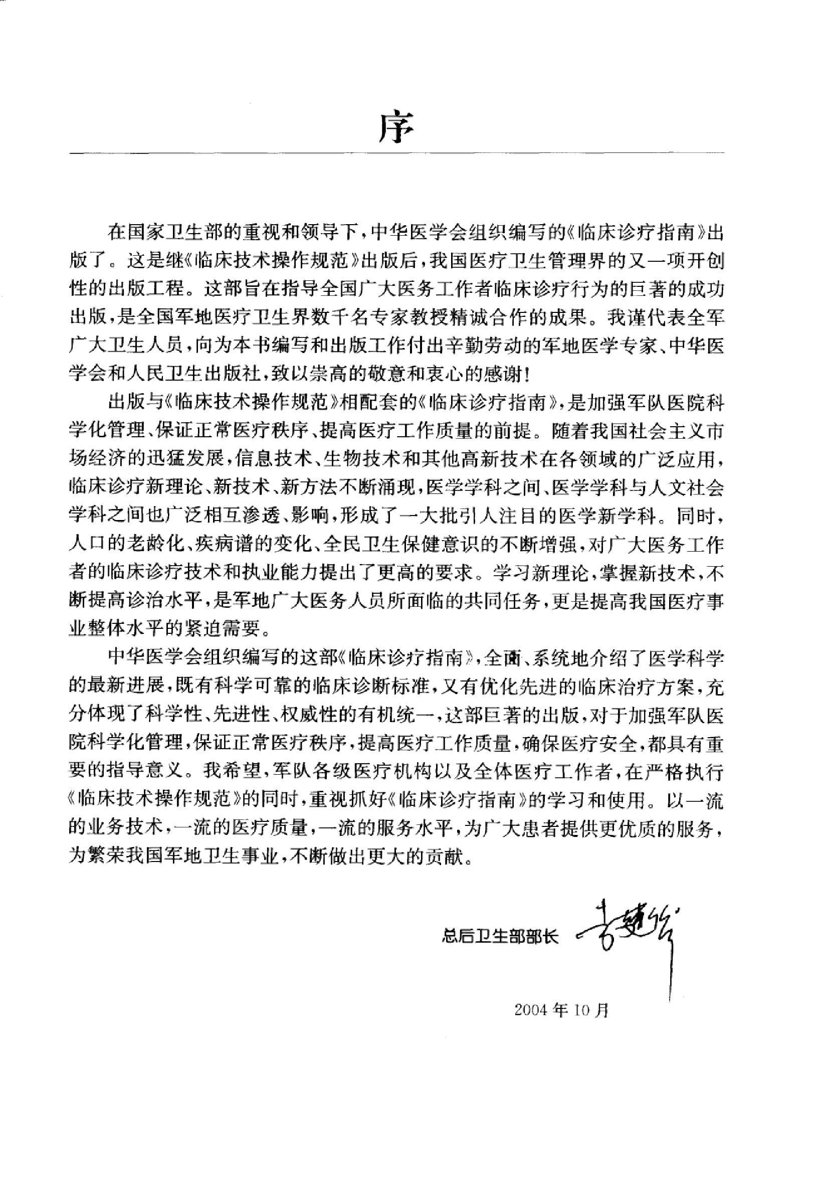 临床诊疗指南 — 传染病学分册.pdf_第7页