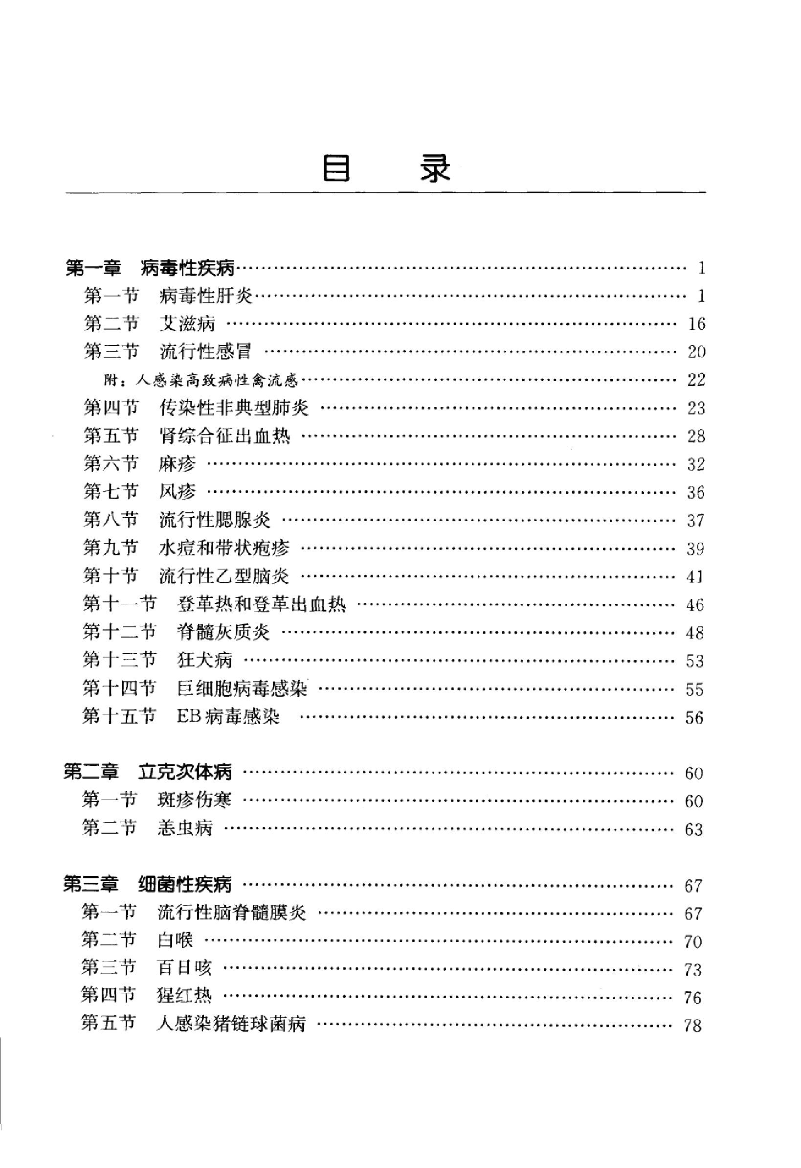 临床诊疗指南 — 传染病学分册.pdf_第15页