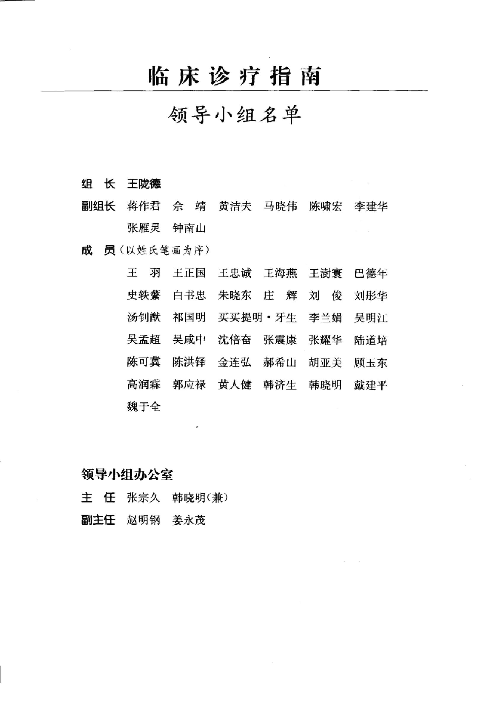 临床诊疗指南 — 传染病学分册.pdf_第9页