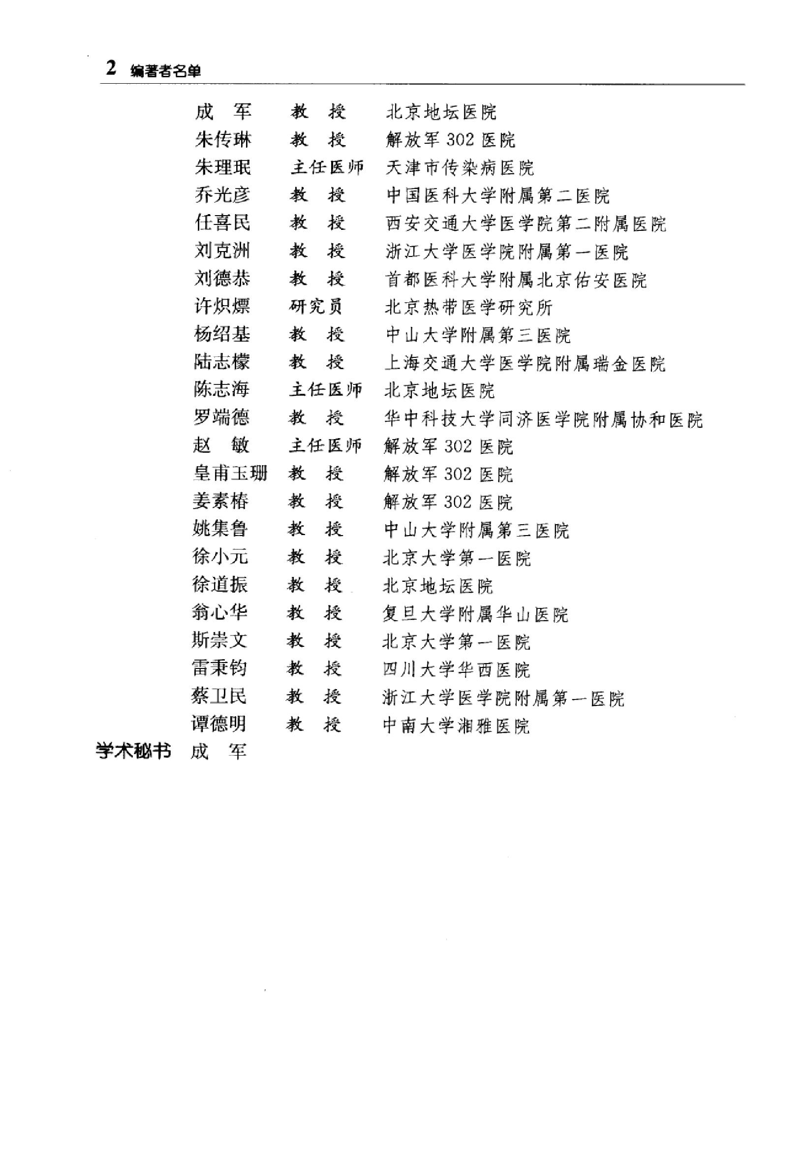 临床诊疗指南 — 传染病学分册.pdf_第14页