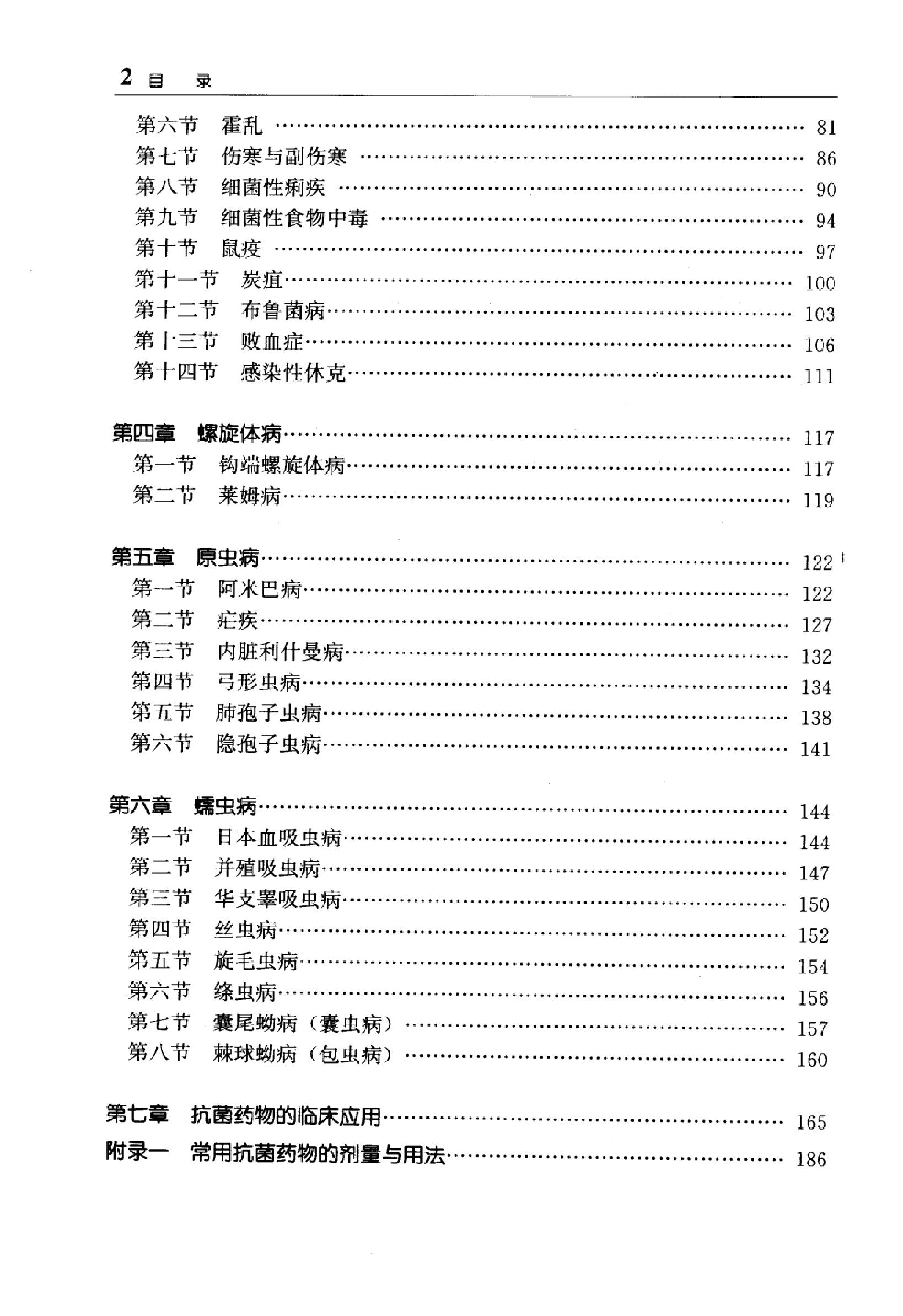 临床诊疗指南 — 传染病学分册.pdf_第16页