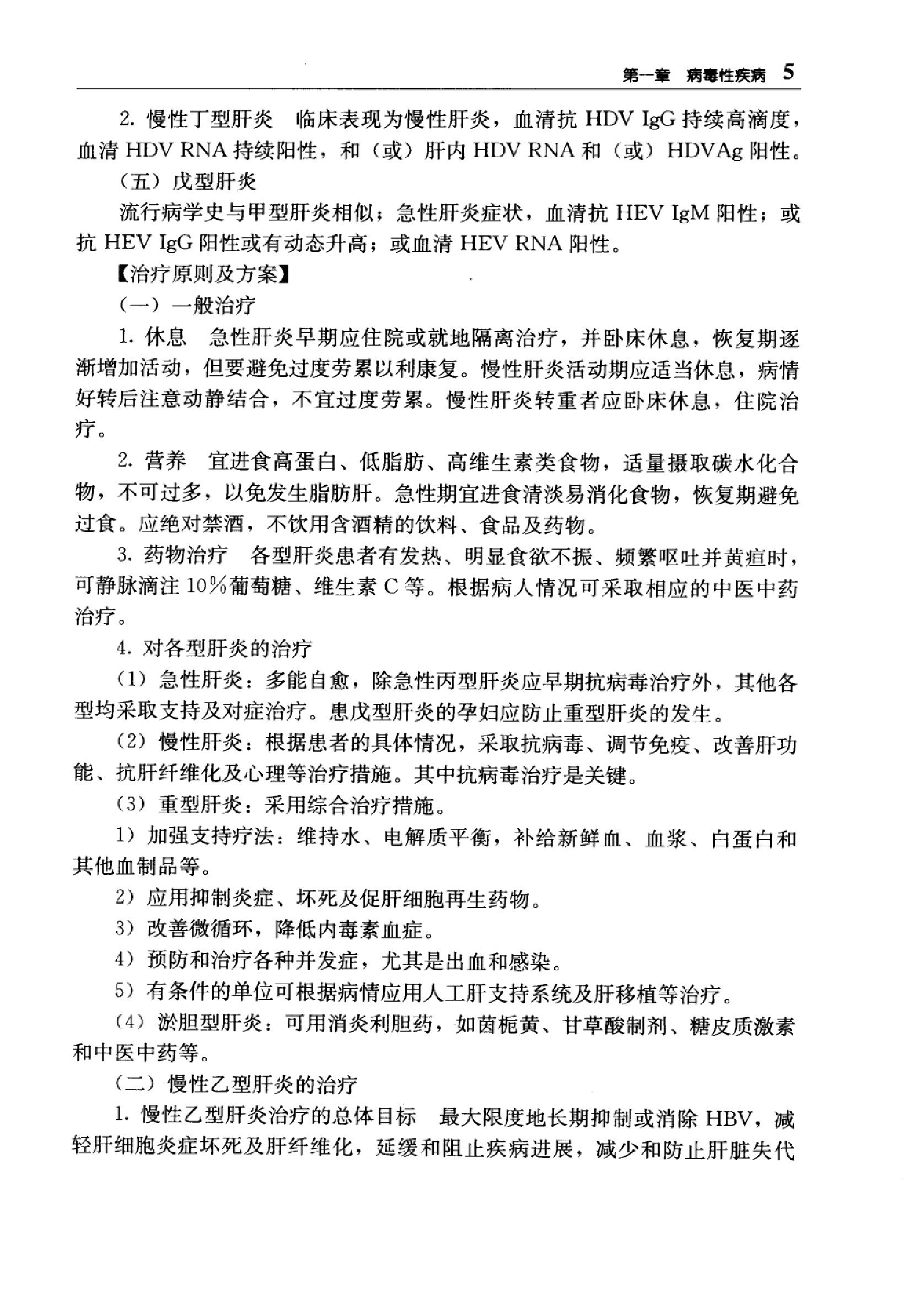 临床诊疗指南 — 传染病学分册.pdf_第22页