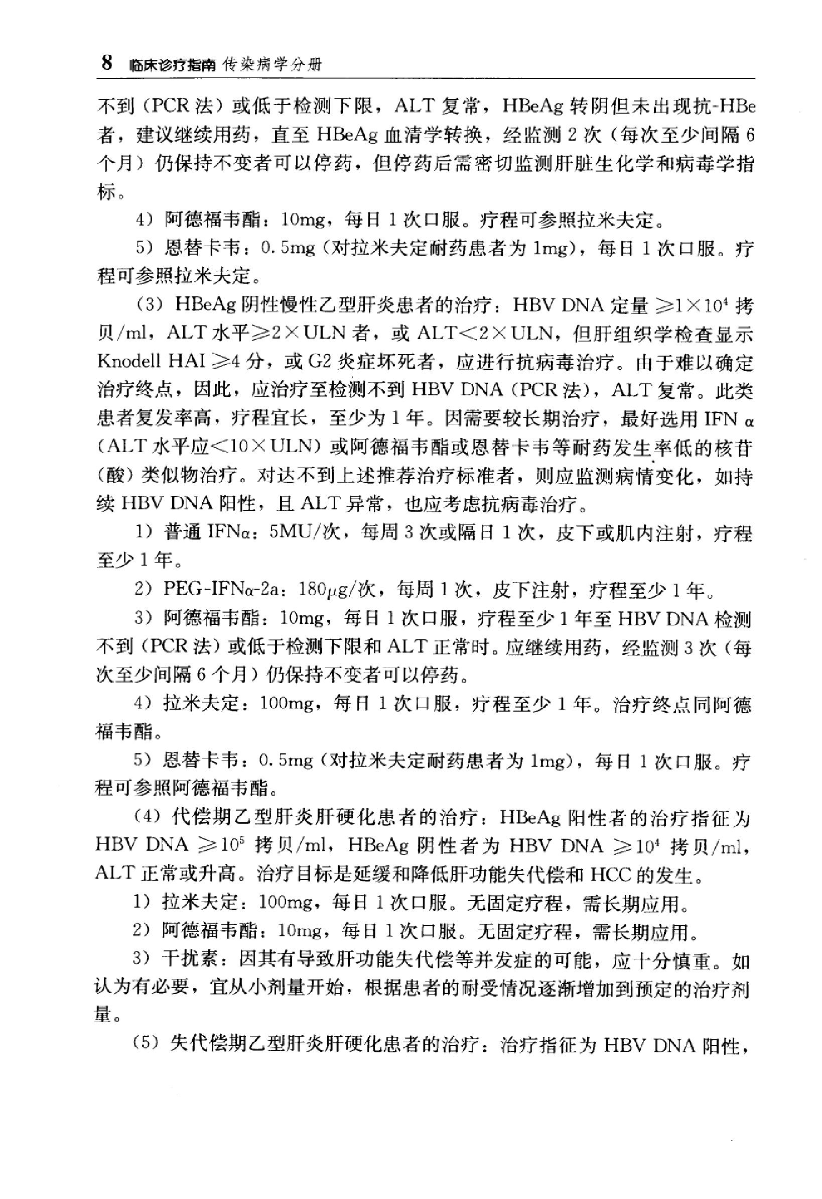 临床诊疗指南 — 传染病学分册.pdf_第25页