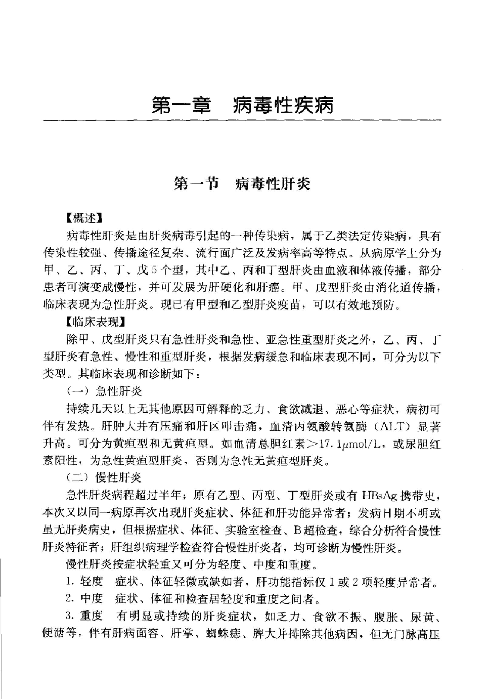 临床诊疗指南 — 传染病学分册.pdf_第18页