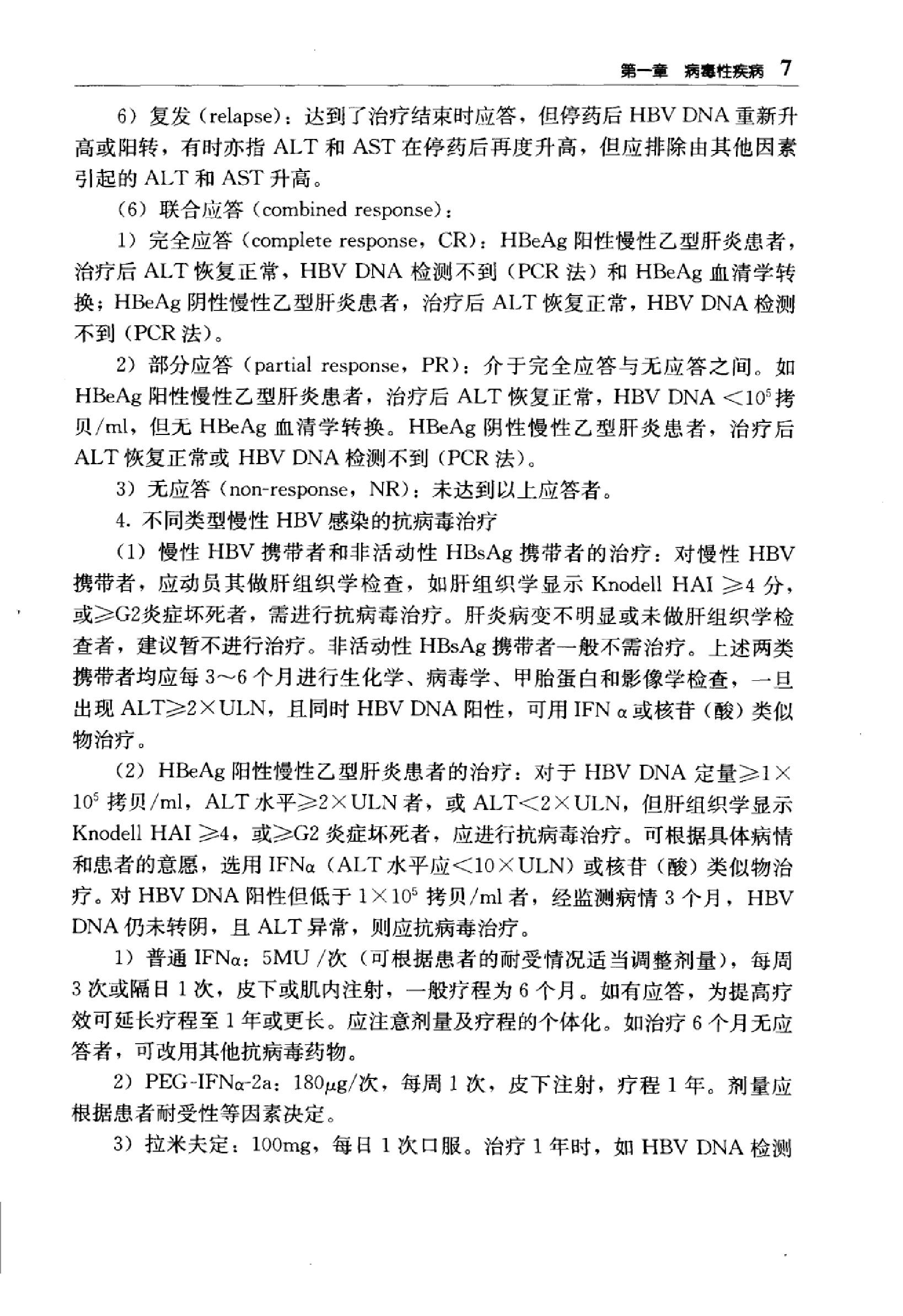 临床诊疗指南 — 传染病学分册.pdf_第24页