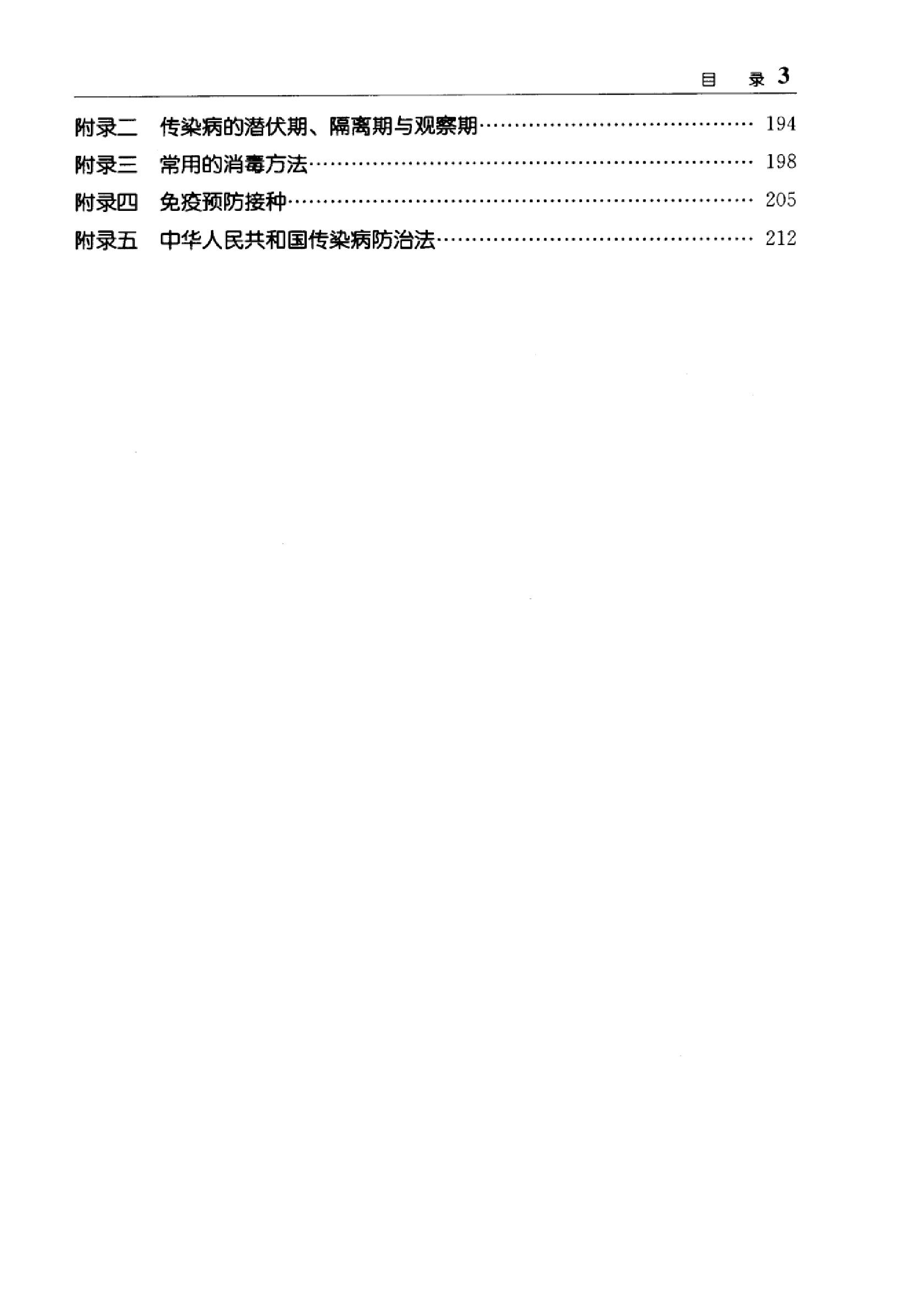 临床诊疗指南 — 传染病学分册.pdf_第17页