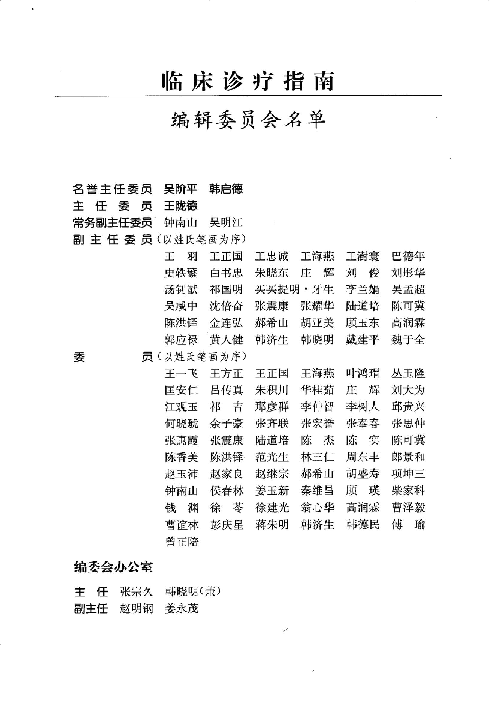 临床诊疗指南 — 免疫学分册.pdf_第10页