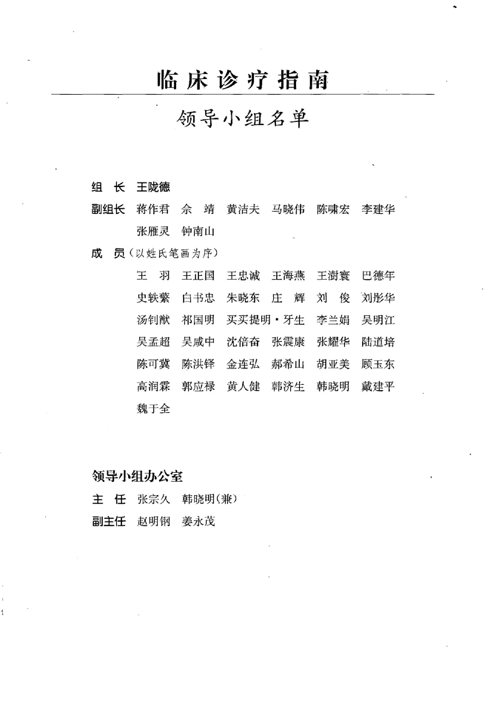 临床诊疗指南 — 免疫学分册.pdf_第9页