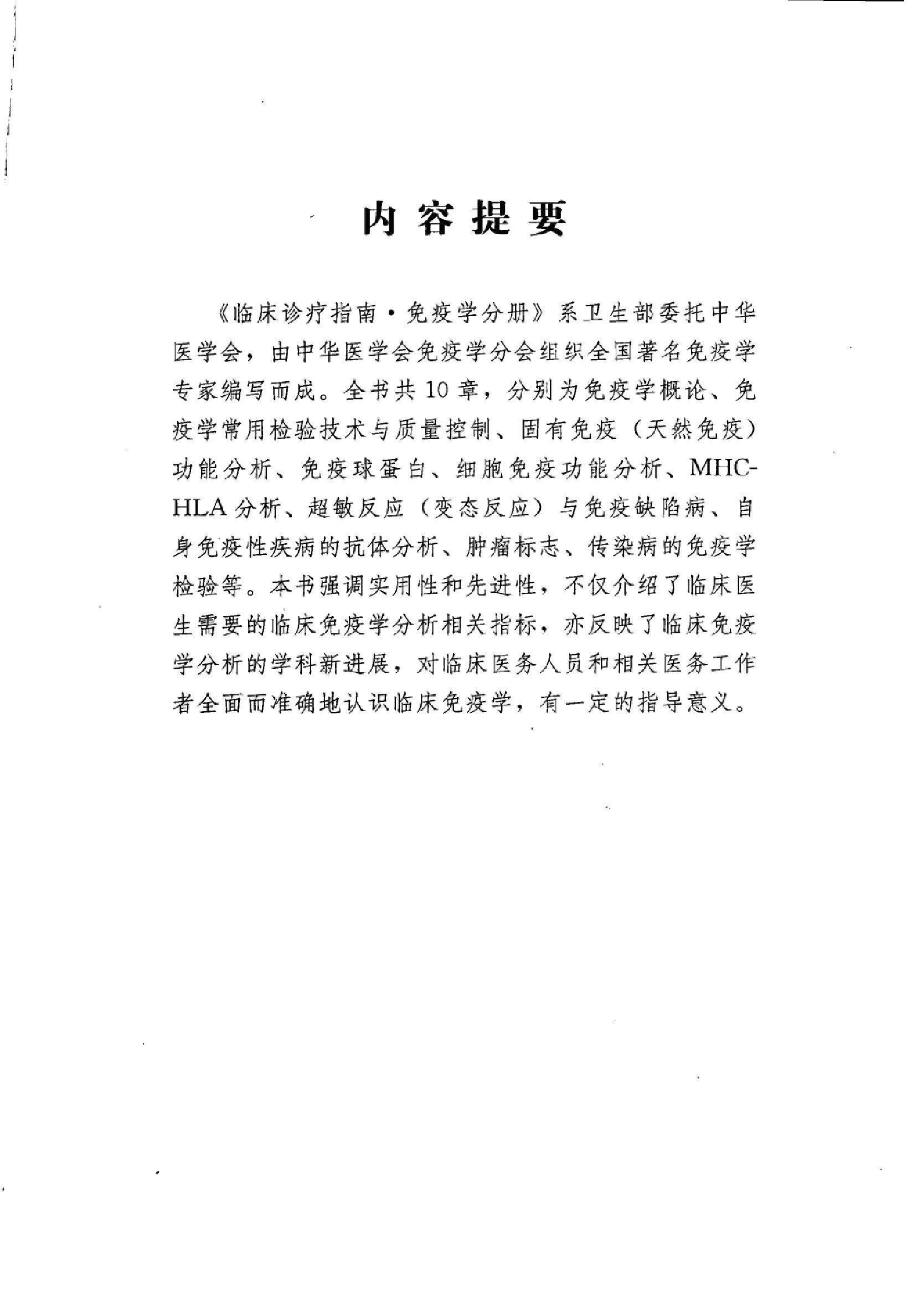 临床诊疗指南 — 免疫学分册.pdf_第5页