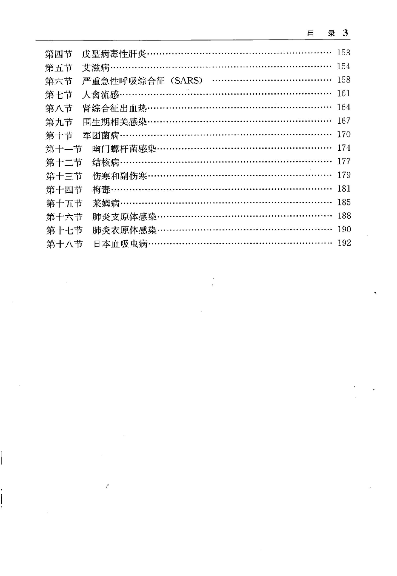 临床诊疗指南 — 免疫学分册.pdf_第14页