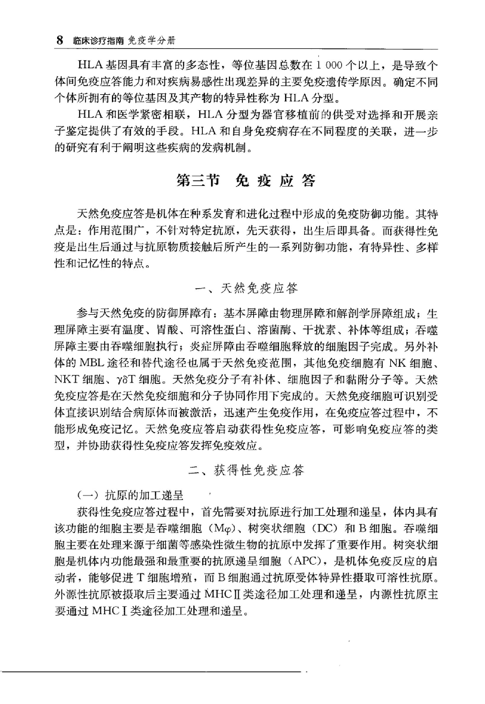 临床诊疗指南 — 免疫学分册.pdf_第22页