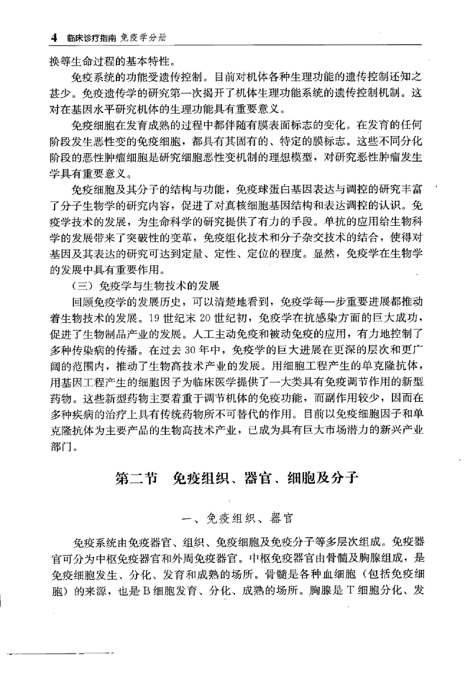 临床诊疗指南 — 免疫学分册.pdf_第18页