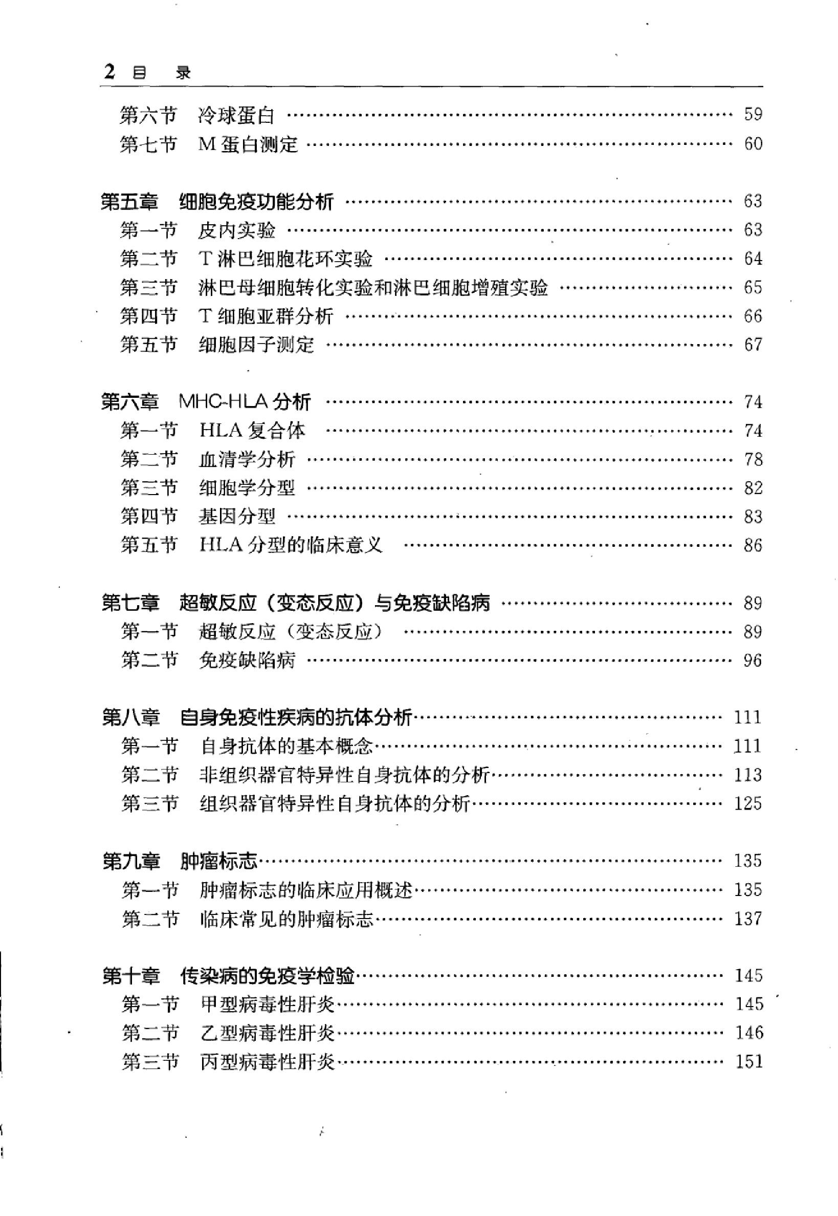 临床诊疗指南 — 免疫学分册.pdf_第13页