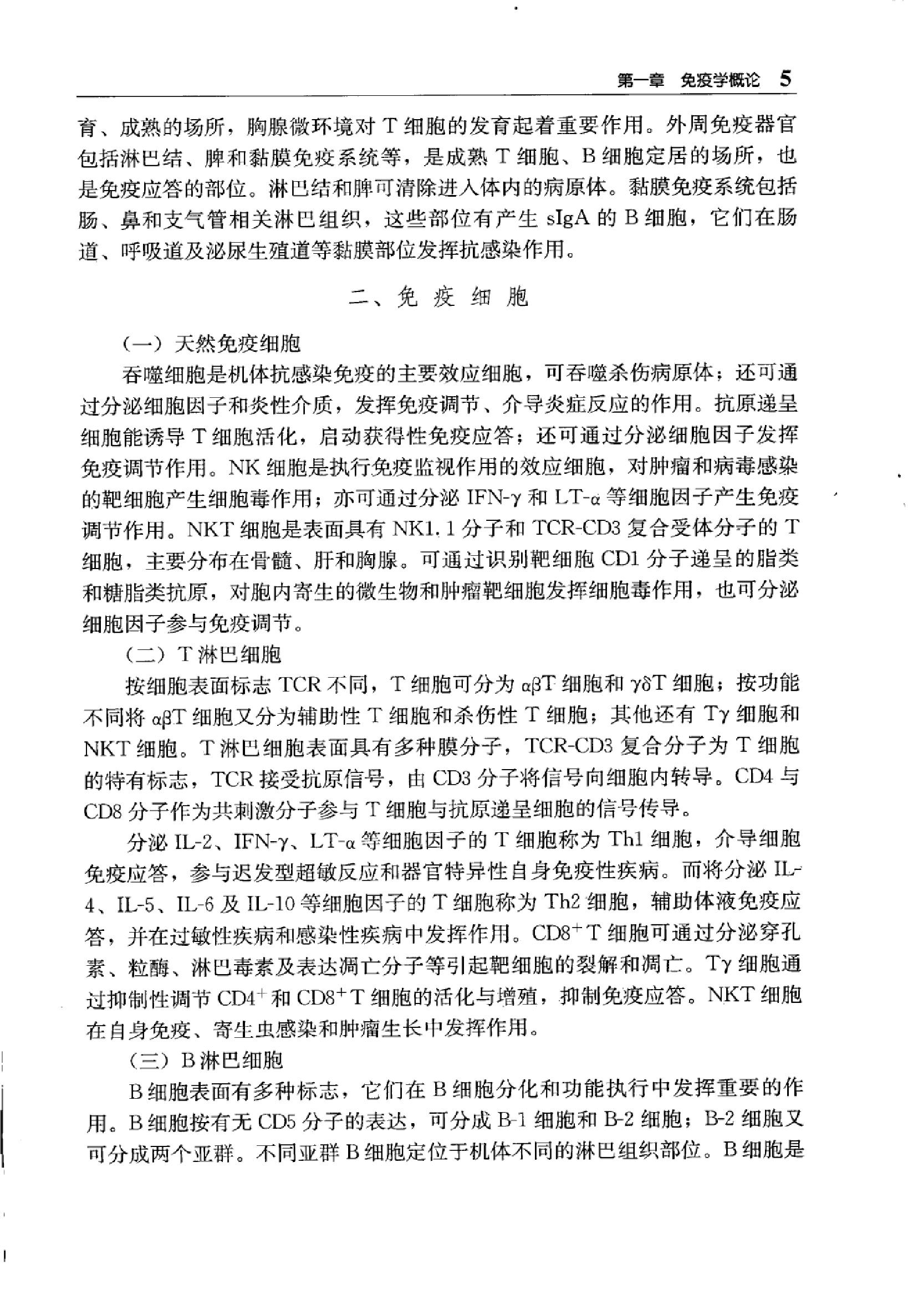 临床诊疗指南 — 免疫学分册.pdf_第19页