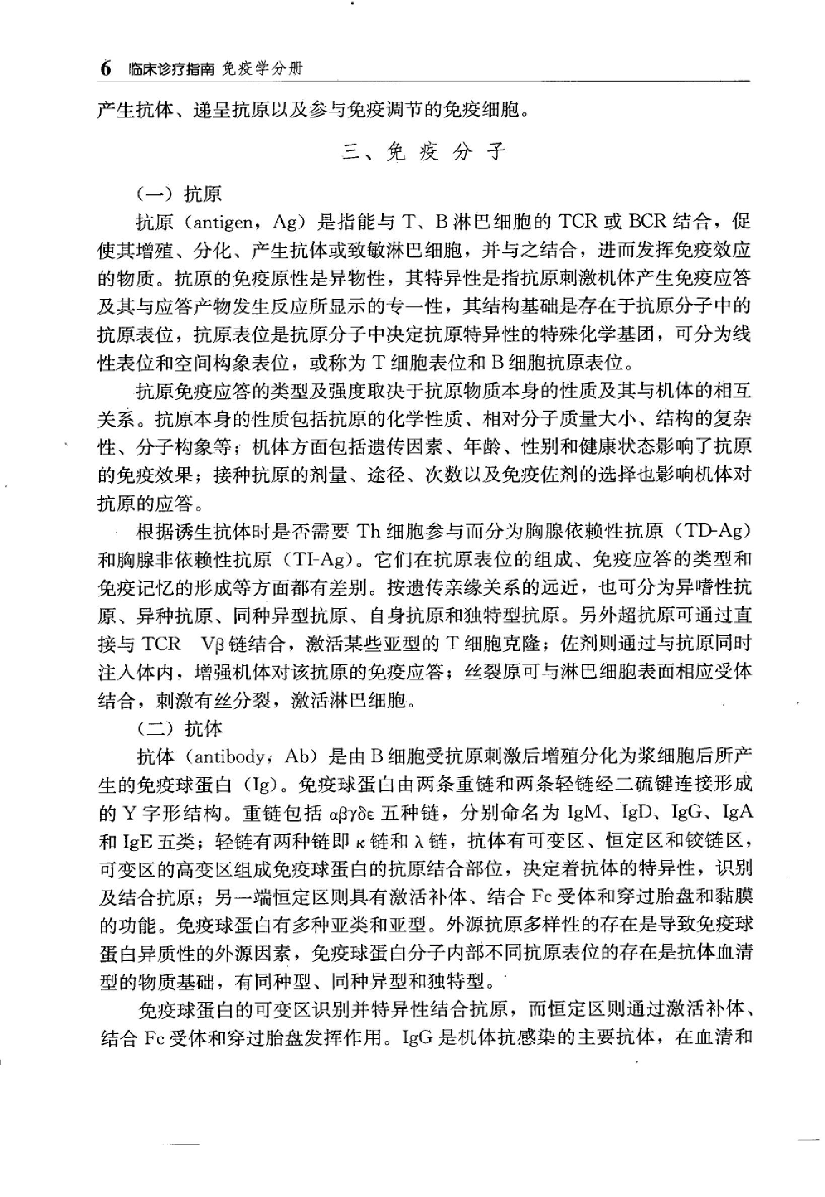 临床诊疗指南 — 免疫学分册.pdf_第20页