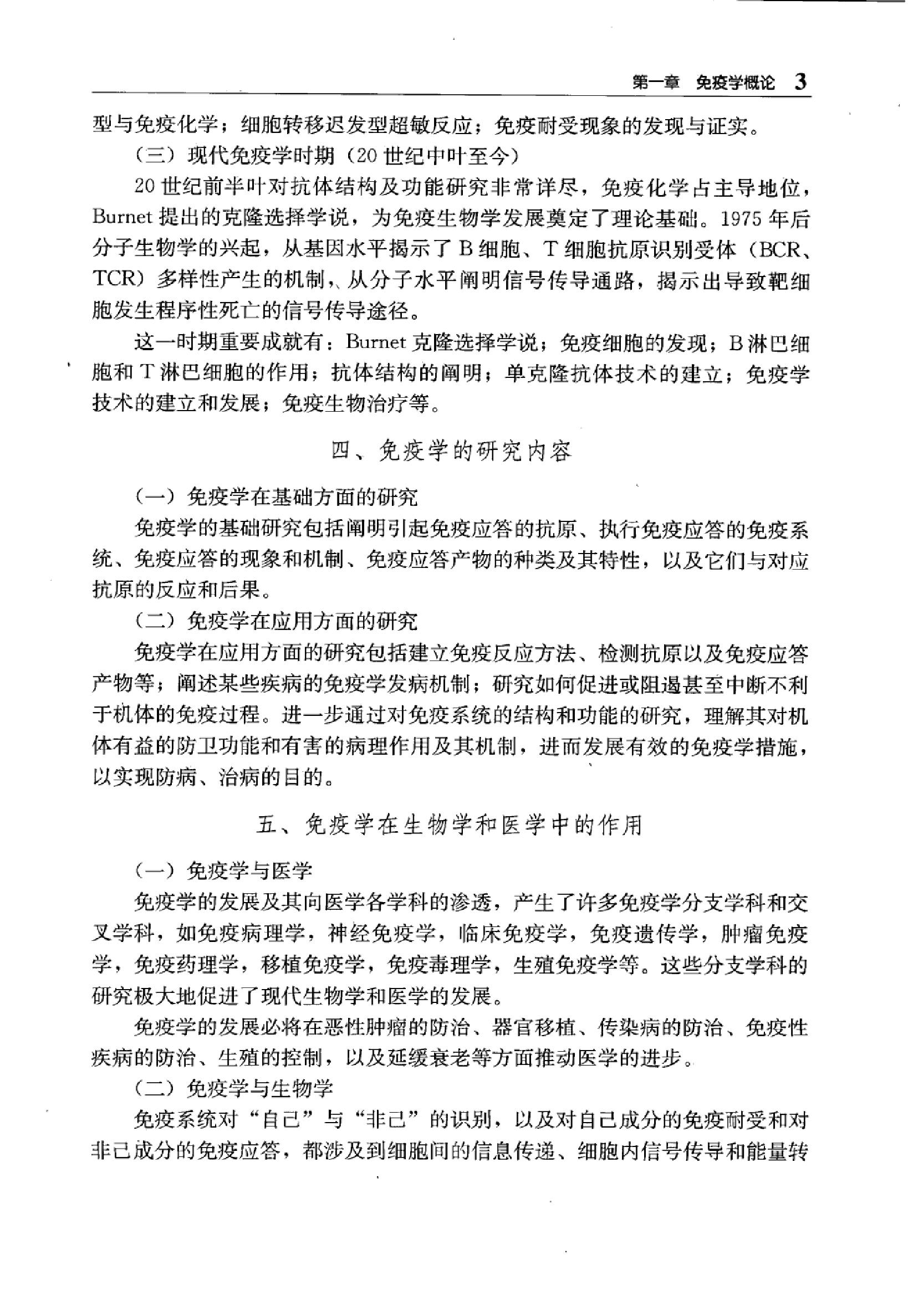 临床诊疗指南 — 免疫学分册.pdf_第17页