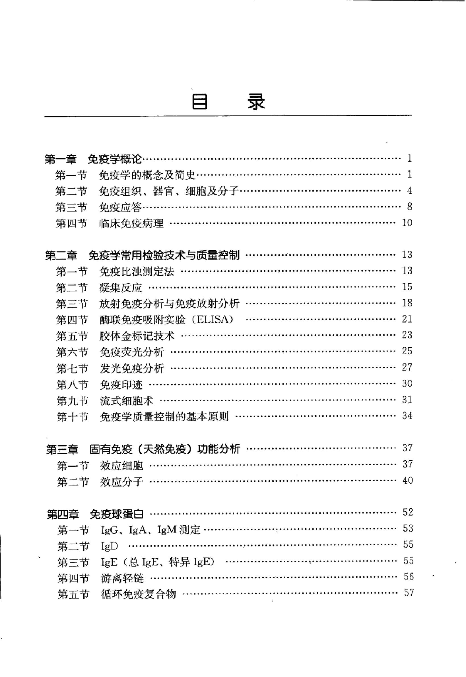 临床诊疗指南 — 免疫学分册.pdf_第12页