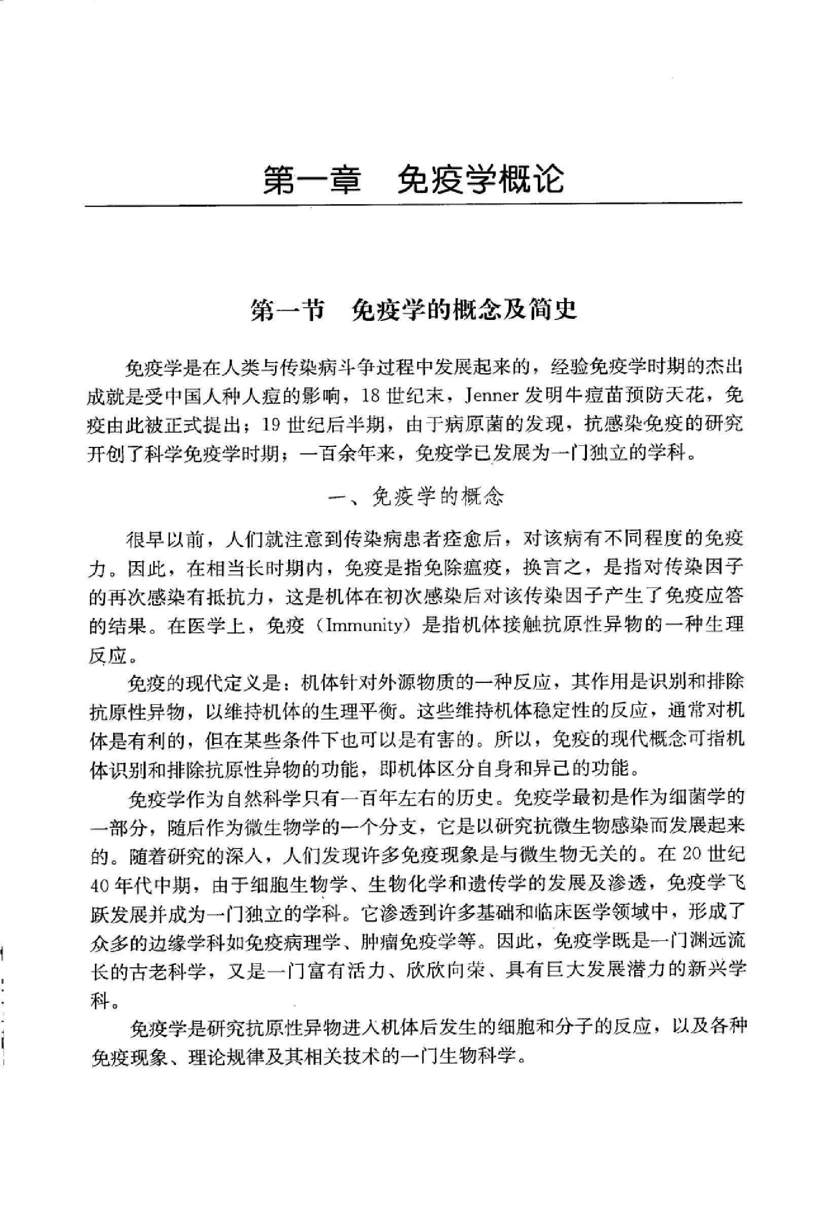 临床诊疗指南 — 免疫学分册.pdf_第15页