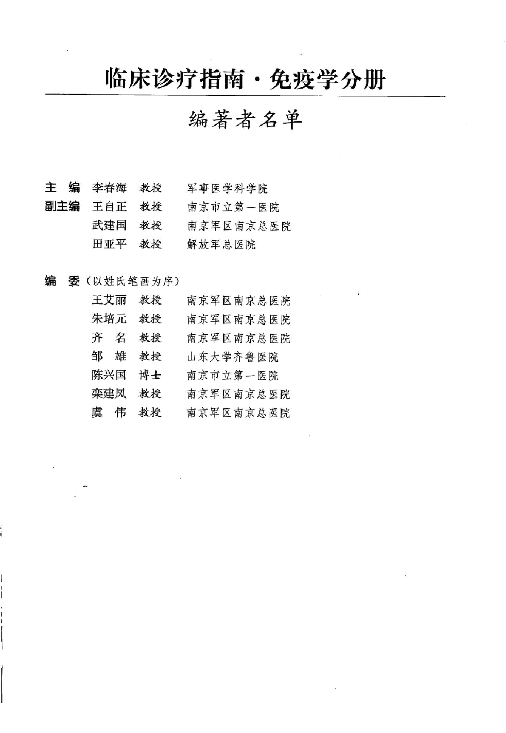 临床诊疗指南 — 免疫学分册.pdf_第11页