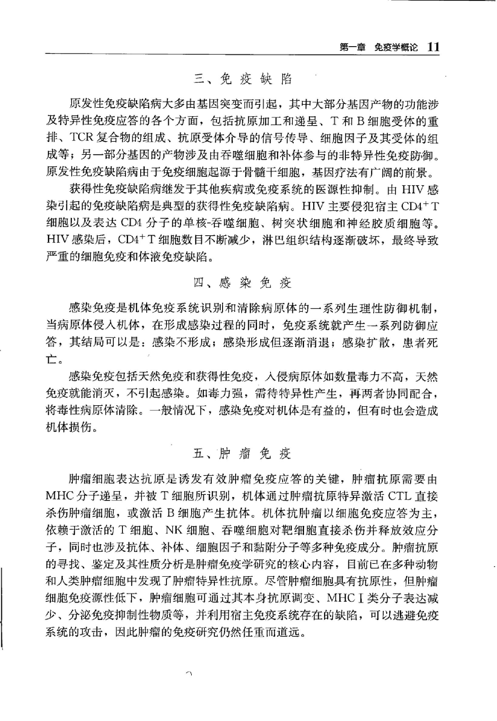 临床诊疗指南 — 免疫学分册.pdf_第25页