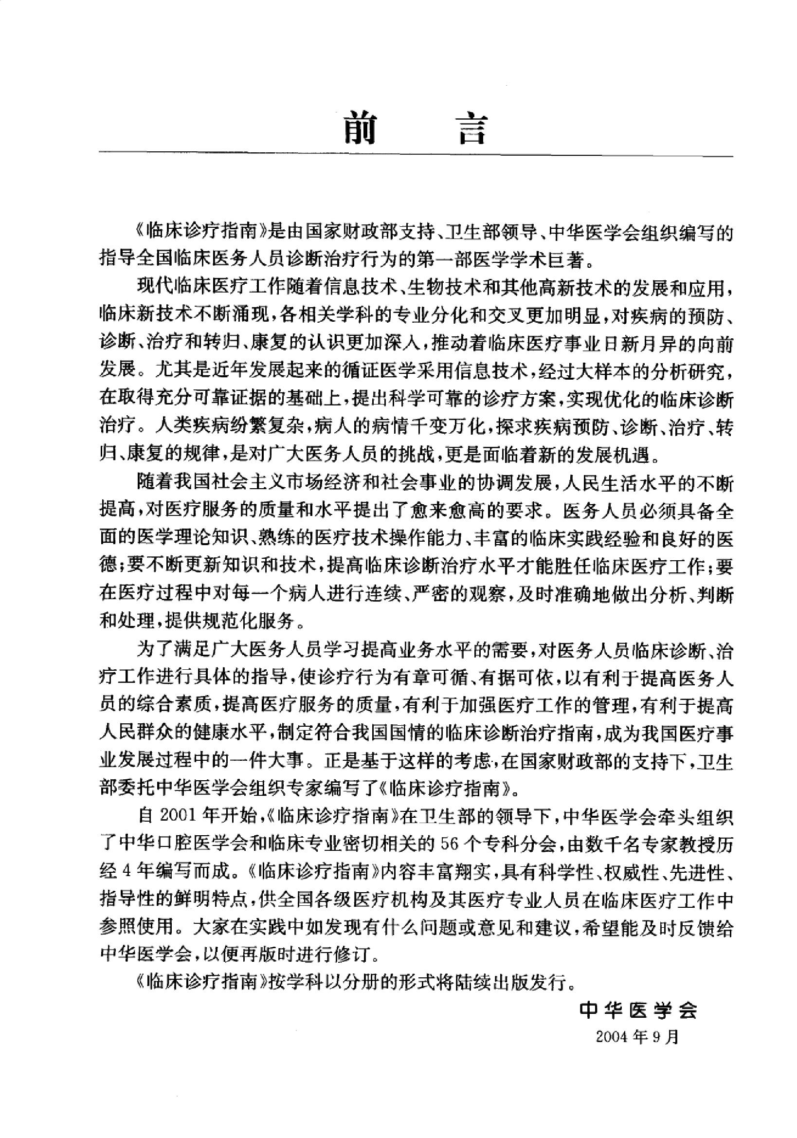 临床诊疗指南 — 内分泌及代谢性疾病分册.pdf_第8页